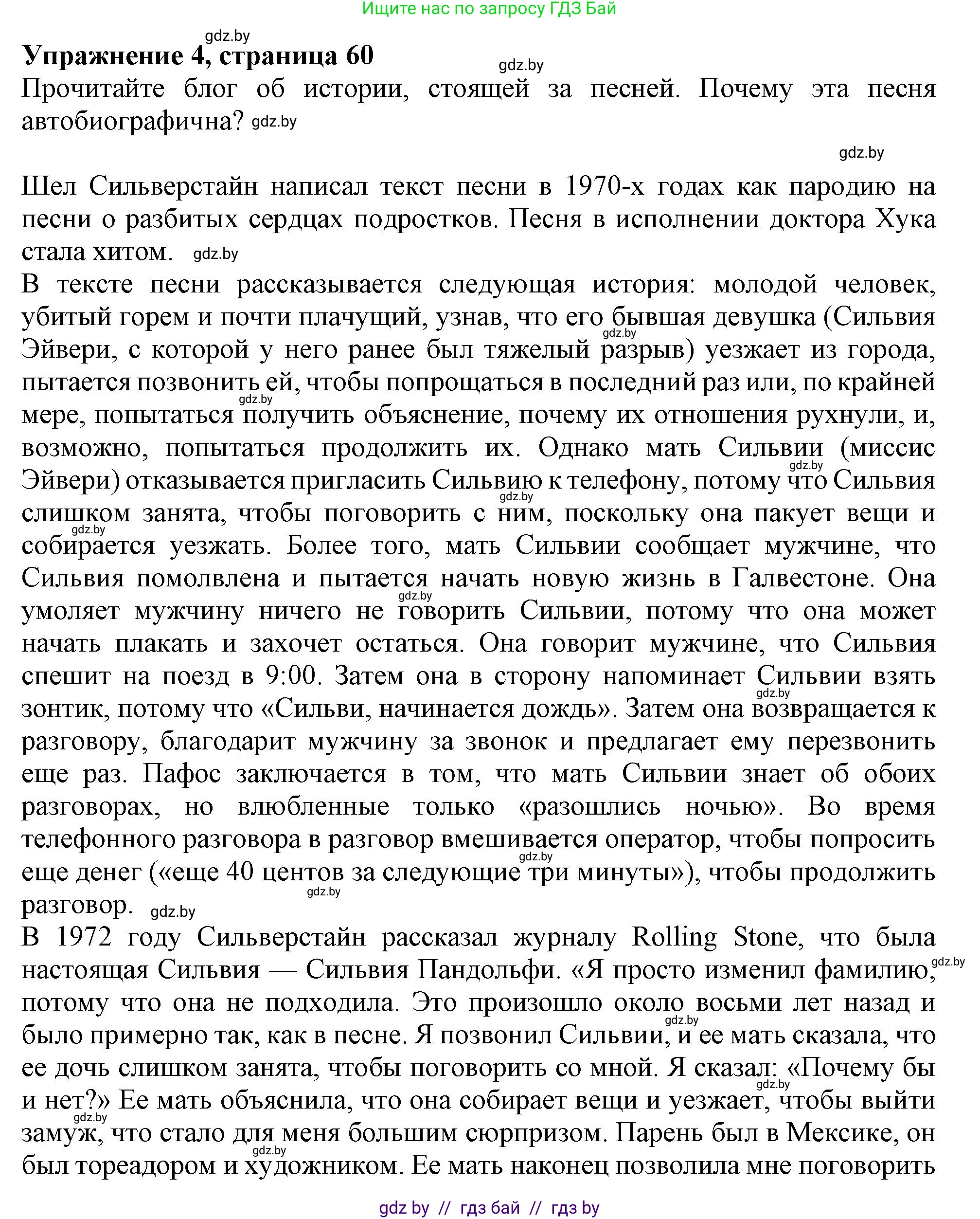 Английский язык (english), 9 класс Учебник (Student's book), авторы: Демченко Наталья Валентиновна, Юхнель Наталья Валентиновна, Романчук Вероника Романовна, Малиновская Елена Александровна, Севрюкова Татьяна Юрьевна, издательство Вышэйшая школа, Минск, 2022, белого цвета, Часть ( Part) 1, страница 60, номер 4, Решение 2
