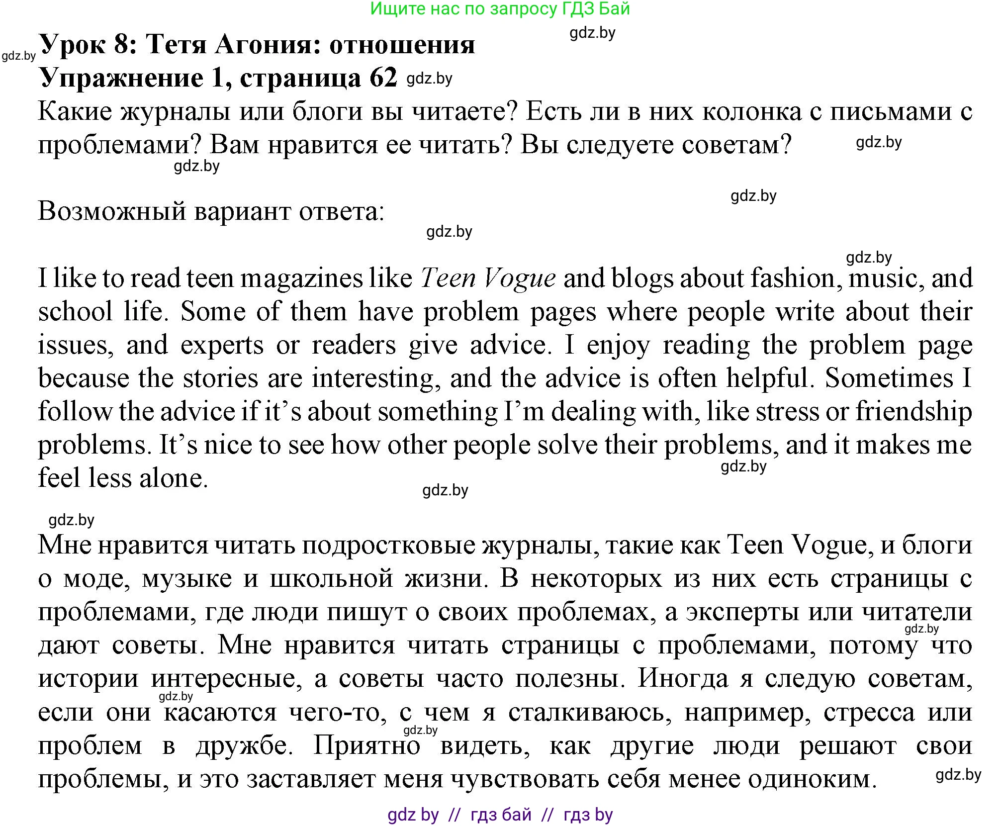 Английский язык (english), 9 класс Учебник (Student's book), авторы: Демченко Наталья Валентиновна, Юхнель Наталья Валентиновна, Романчук Вероника Романовна, Малиновская Елена Александровна, Севрюкова Татьяна Юрьевна, издательство Вышэйшая школа, Минск, 2022, белого цвета, Часть ( Part) 1, страница 62, номер 1, Решение 2