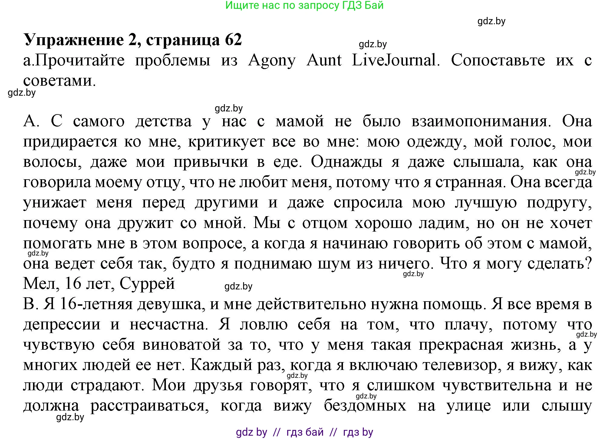 Английский язык (english), 9 класс Учебник (Student's book), авторы: Демченко Наталья Валентиновна, Юхнель Наталья Валентиновна, Романчук Вероника Романовна, Малиновская Елена Александровна, Севрюкова Татьяна Юрьевна, издательство Вышэйшая школа, Минск, 2022, белого цвета, Часть ( Part) 1, страница 62, номер 2, Решение 2
