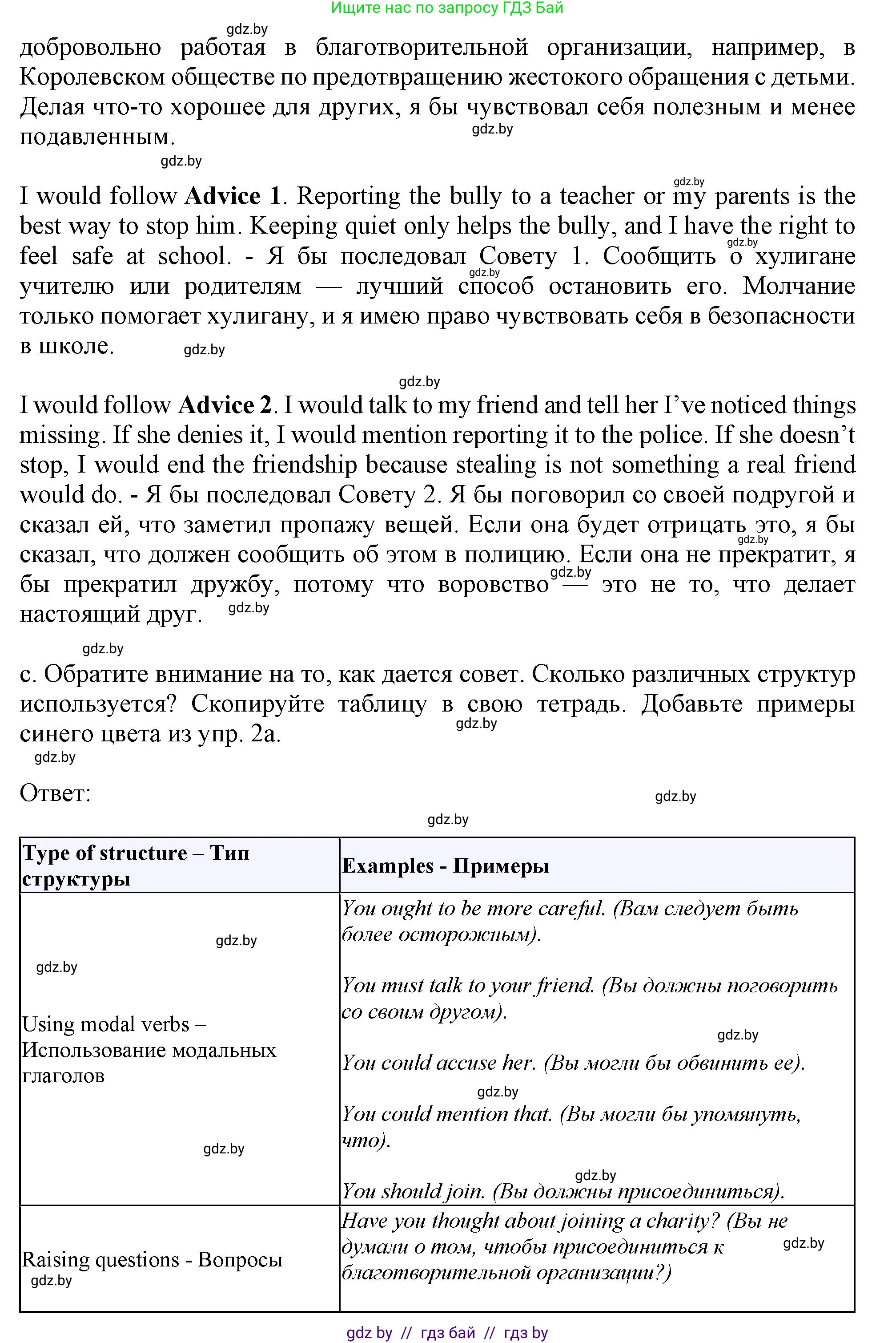 Английский язык (english), 9 класс Учебник (Student's book), авторы: Демченко Наталья Валентиновна, Юхнель Наталья Валентиновна, Романчук Вероника Романовна, Малиновская Елена Александровна, Севрюкова Татьяна Юрьевна, издательство Вышэйшая школа, Минск, 2022, белого цвета, Часть ( Part) 1, страница 62, номер 2, Решение 2 (продолжение 4)