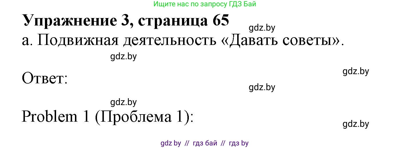 Английский язык (english), 9 класс Учебник (Student's book), авторы: Демченко Наталья Валентиновна, Юхнель Наталья Валентиновна, Романчук Вероника Романовна, Малиновская Елена Александровна, Севрюкова Татьяна Юрьевна, издательство Вышэйшая школа, Минск, 2022, белого цвета, Часть ( Part) 1, страница 65, номер 3, Решение 2