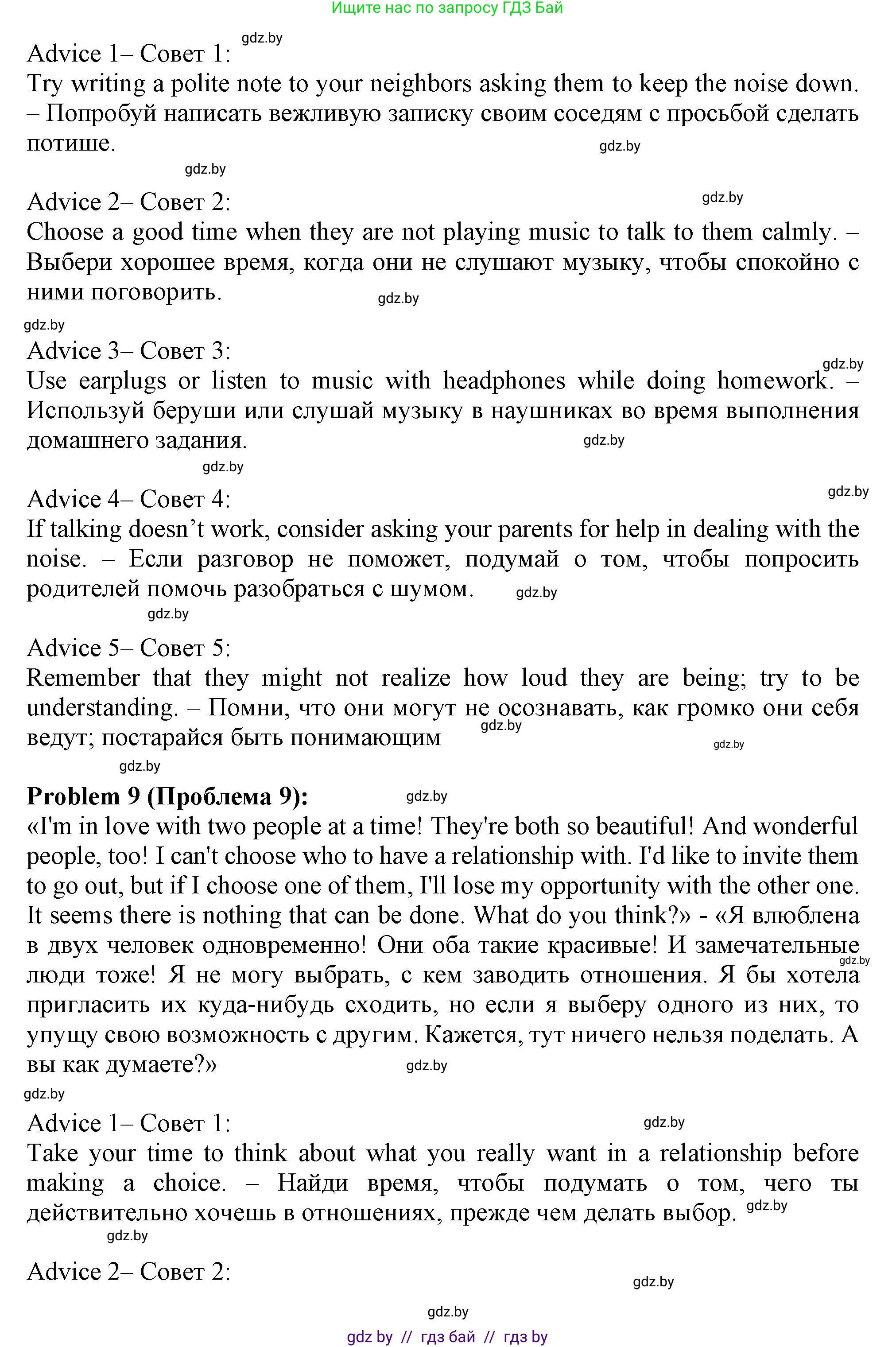 Английский язык (english), 9 класс Учебник (Student's book), авторы: Демченко Наталья Валентиновна, Юхнель Наталья Валентиновна, Романчук Вероника Романовна, Малиновская Елена Александровна, Севрюкова Татьяна Юрьевна, издательство Вышэйшая школа, Минск, 2022, белого цвета, Часть ( Part) 1, страница 65, номер 3, Решение 2 (продолжение 10)