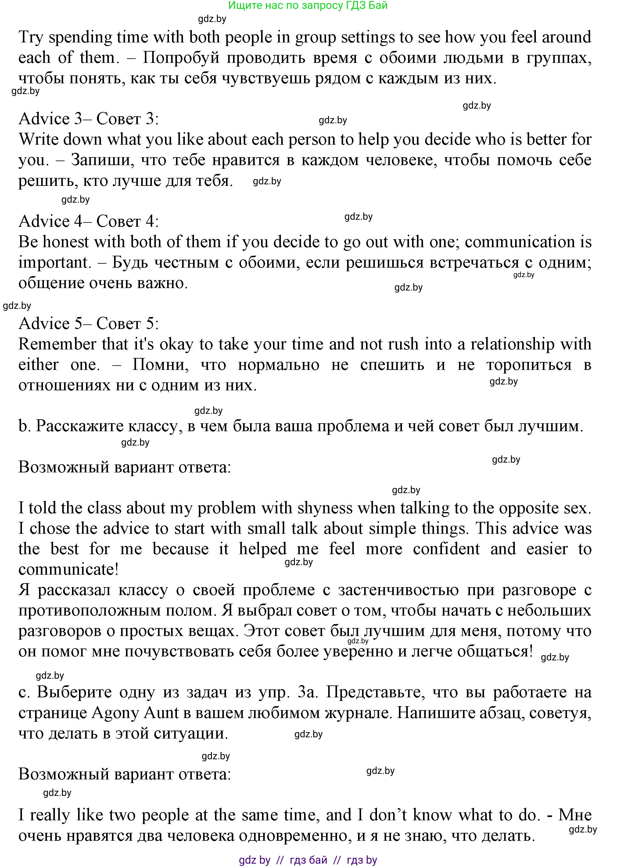 Английский язык (english), 9 класс Учебник (Student's book), авторы: Демченко Наталья Валентиновна, Юхнель Наталья Валентиновна, Романчук Вероника Романовна, Малиновская Елена Александровна, Севрюкова Татьяна Юрьевна, издательство Вышэйшая школа, Минск, 2022, белого цвета, Часть ( Part) 1, страница 65, номер 3, Решение 2 (продолжение 11)