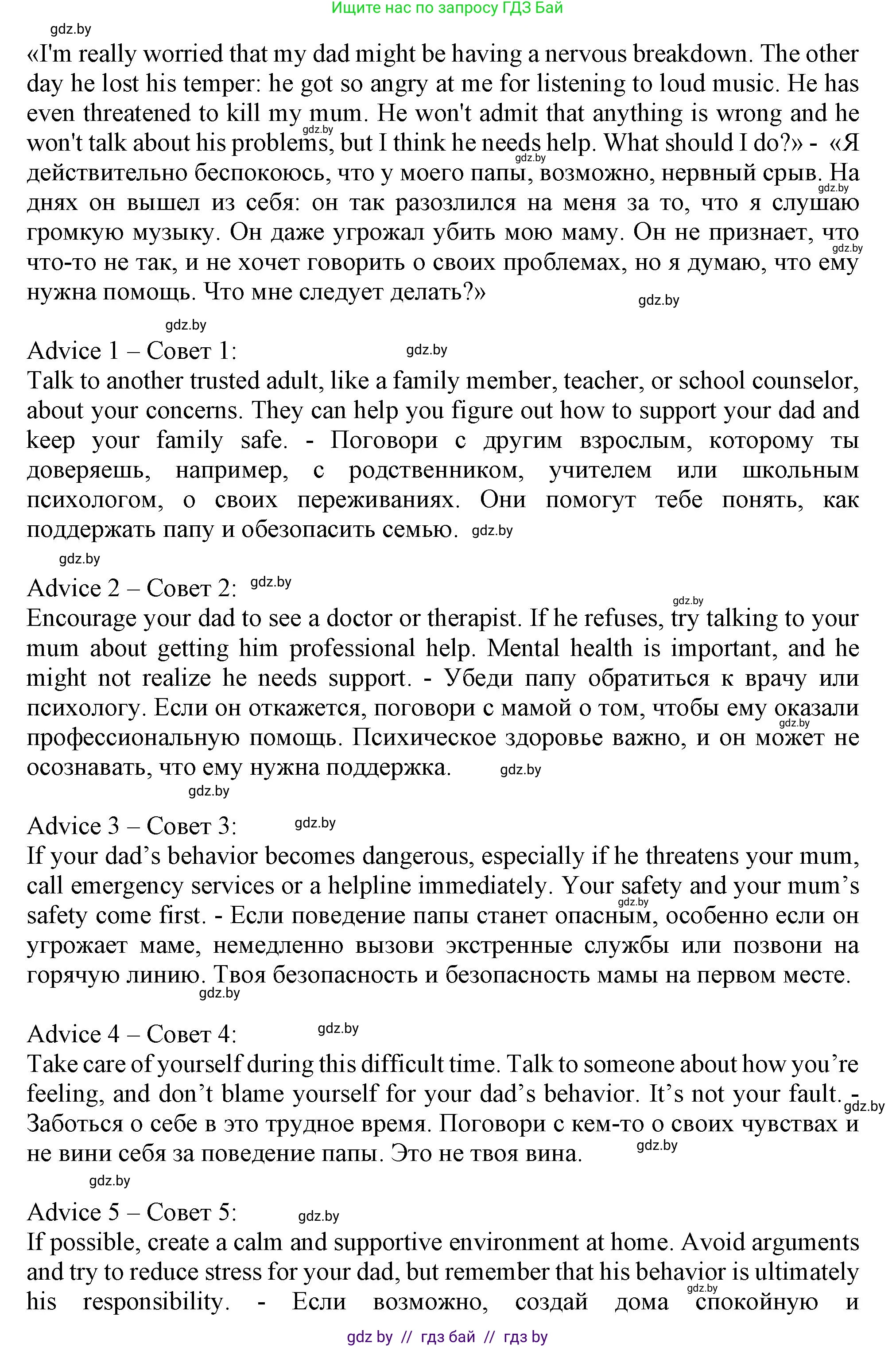 Английский язык (english), 9 класс Учебник (Student's book), авторы: Демченко Наталья Валентиновна, Юхнель Наталья Валентиновна, Романчук Вероника Романовна, Малиновская Елена Александровна, Севрюкова Татьяна Юрьевна, издательство Вышэйшая школа, Минск, 2022, белого цвета, Часть ( Part) 1, страница 65, номер 3, Решение 2 (продолжение 6)