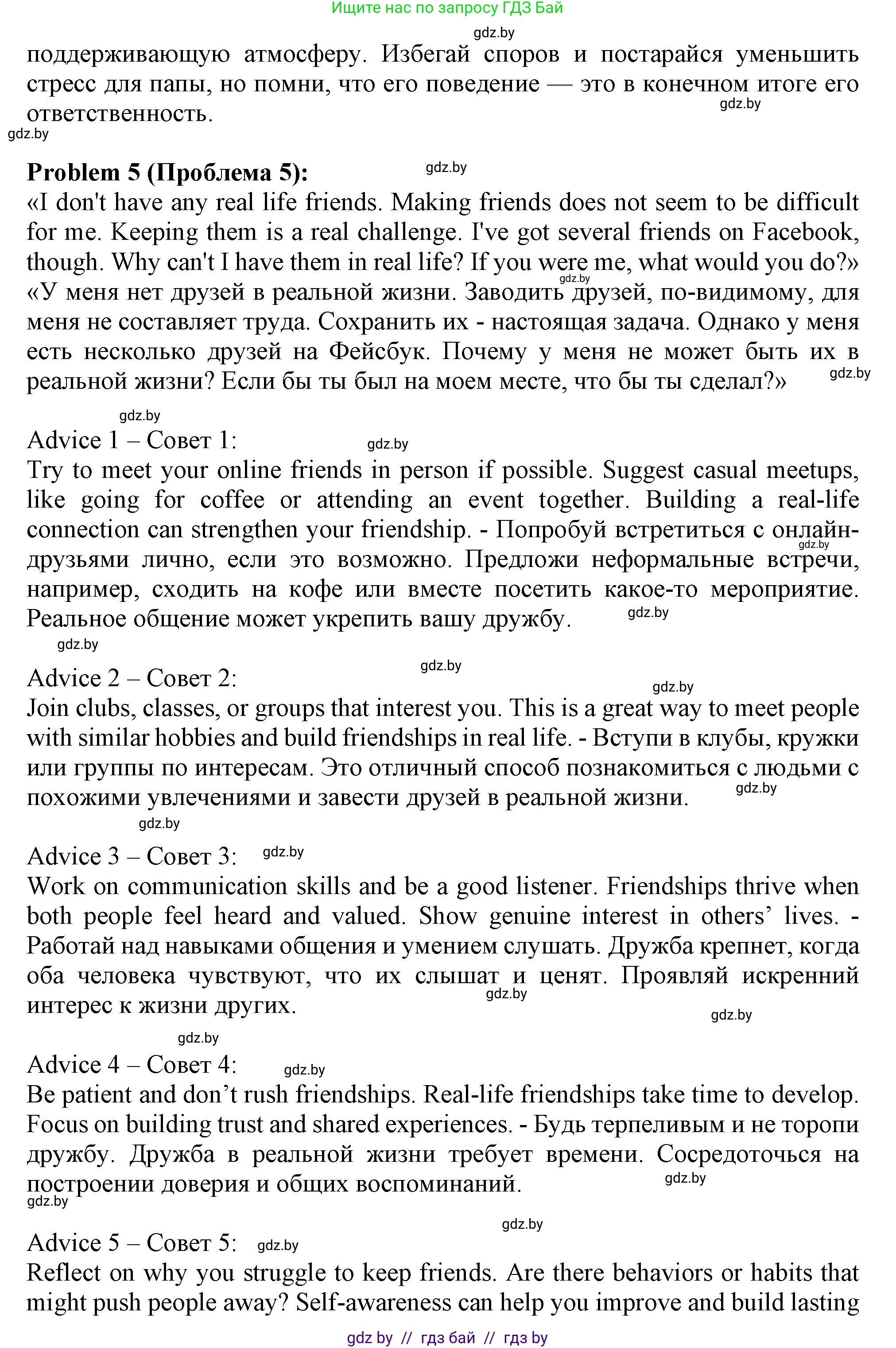 Английский язык (english), 9 класс Учебник (Student's book), авторы: Демченко Наталья Валентиновна, Юхнель Наталья Валентиновна, Романчук Вероника Романовна, Малиновская Елена Александровна, Севрюкова Татьяна Юрьевна, издательство Вышэйшая школа, Минск, 2022, белого цвета, Часть ( Part) 1, страница 65, номер 3, Решение 2 (продолжение 7)