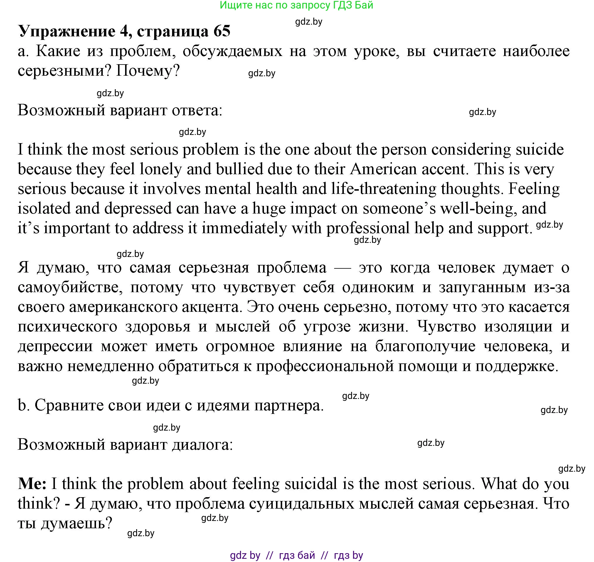 Английский язык (english), 9 класс Учебник (Student's book), авторы: Демченко Наталья Валентиновна, Юхнель Наталья Валентиновна, Романчук Вероника Романовна, Малиновская Елена Александровна, Севрюкова Татьяна Юрьевна, издательство Вышэйшая школа, Минск, 2022, белого цвета, Часть ( Part) 1, страница 65, номер 4, Решение 2