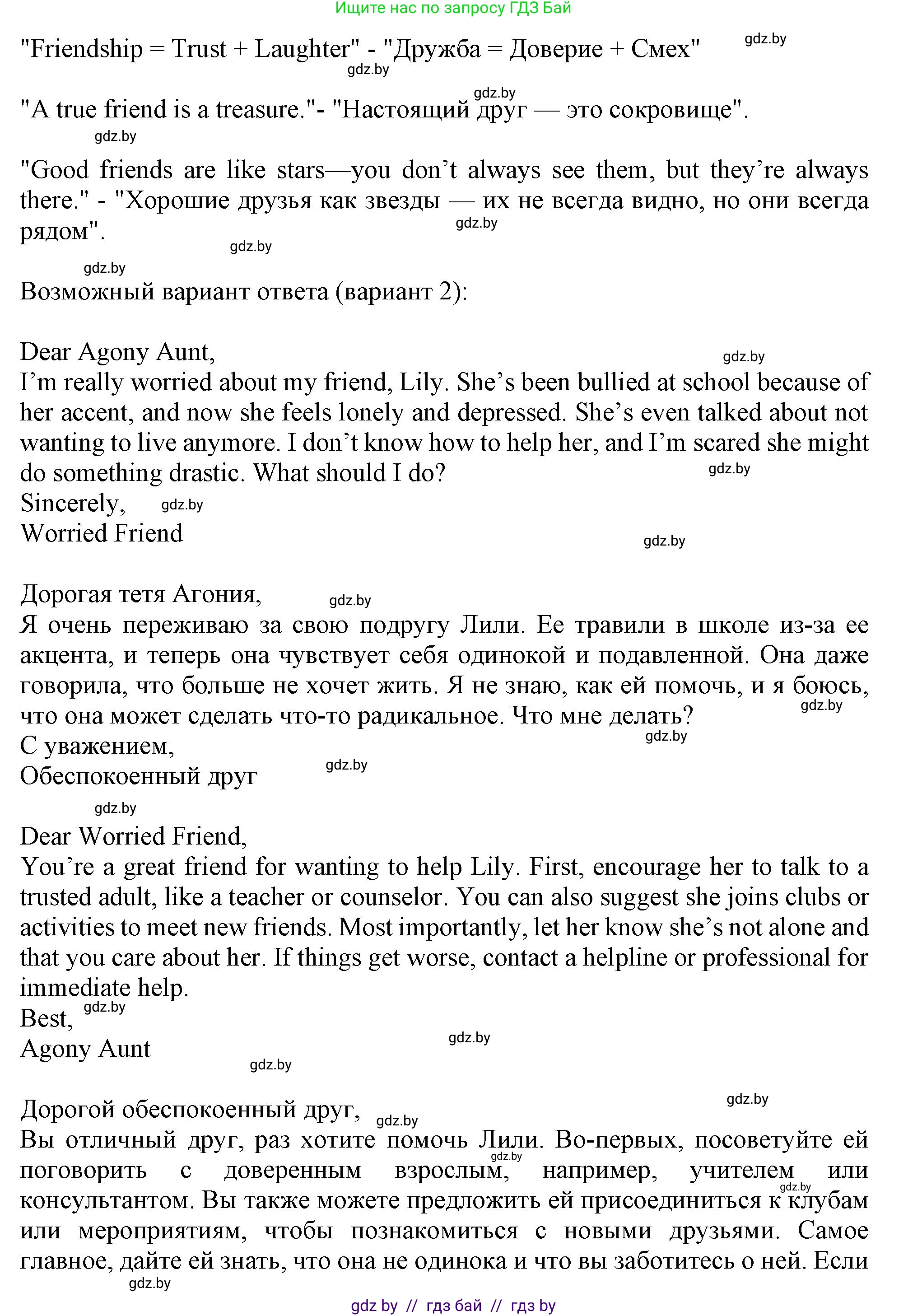 Английский язык (english), 9 класс Учебник (Student's book), авторы: Демченко Наталья Валентиновна, Юхнель Наталья Валентиновна, Романчук Вероника Романовна, Малиновская Елена Александровна, Севрюкова Татьяна Юрьевна, издательство Вышэйшая школа, Минск, 2022, белого цвета, Часть ( Part) 1, страница 67, Решение 2 (продолжение 3)