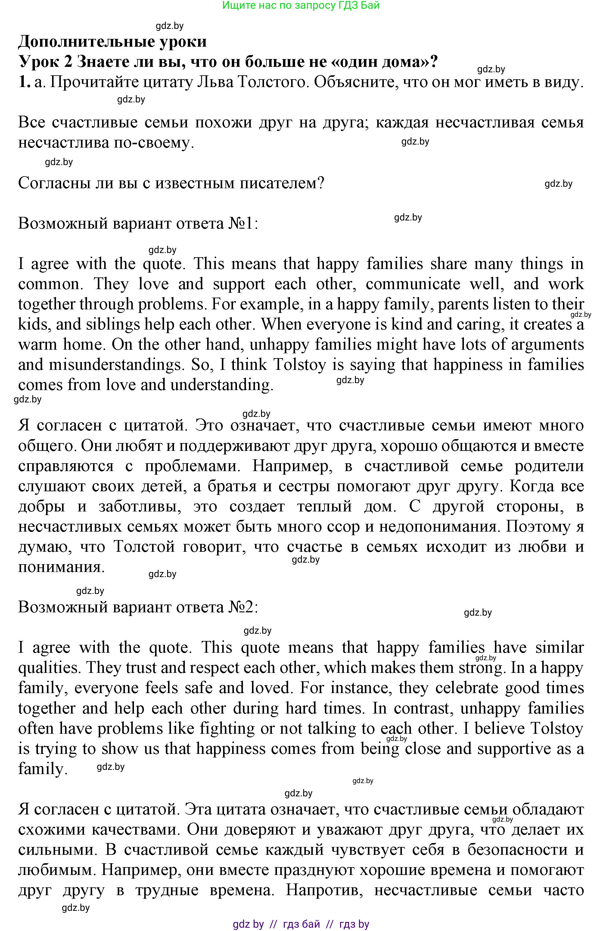 Английский язык (english), 9 класс Учебник (Student's book), авторы: Демченко Наталья Валентиновна, Юхнель Наталья Валентиновна, Романчук Вероника Романовна, Малиновская Елена Александровна, Севрюкова Татьяна Юрьевна, издательство Вышэйшая школа, Минск, 2022, белого цвета, Часть ( Part) 1, страница 3, номер 1, Решение 2