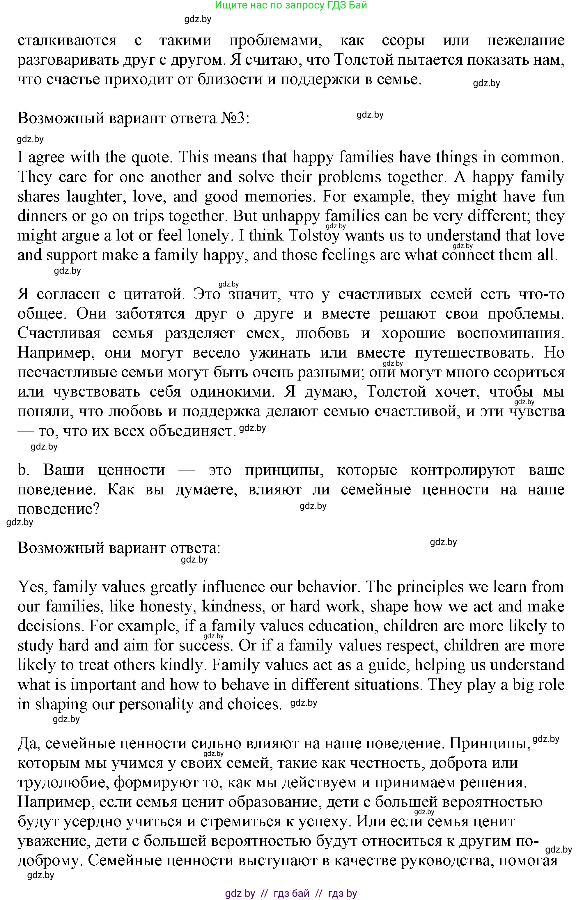 Английский язык (english), 9 класс Учебник (Student's book), авторы: Демченко Наталья Валентиновна, Юхнель Наталья Валентиновна, Романчук Вероника Романовна, Малиновская Елена Александровна, Севрюкова Татьяна Юрьевна, издательство Вышэйшая школа, Минск, 2022, белого цвета, Часть ( Part) 1, страница 3, номер 1, Решение 2 (продолжение 2)
