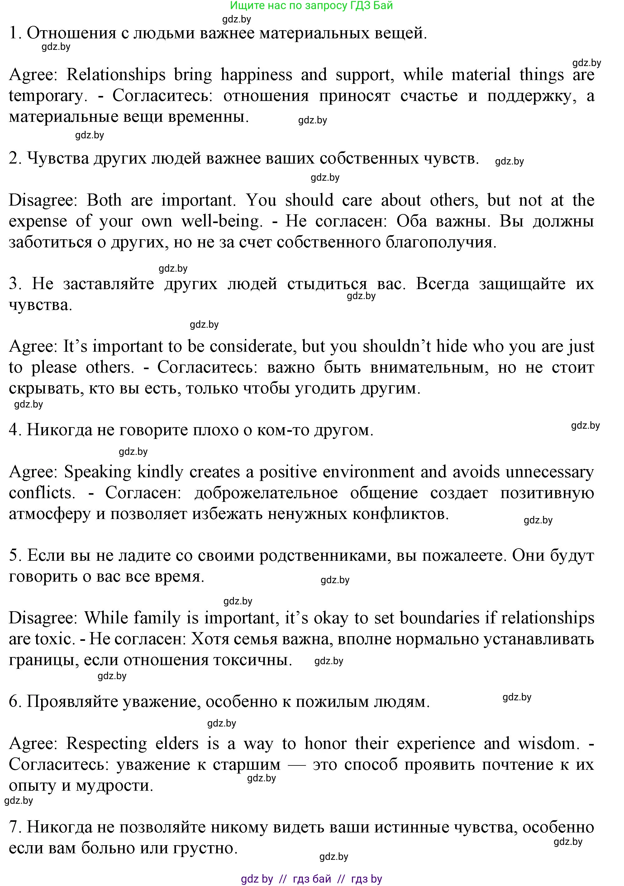 Английский язык (english), 9 класс Учебник (Student's book), авторы: Демченко Наталья Валентиновна, Юхнель Наталья Валентиновна, Романчук Вероника Романовна, Малиновская Елена Александровна, Севрюкова Татьяна Юрьевна, издательство Вышэйшая школа, Минск, 2022, белого цвета, Часть ( Part) 1, страница 5, номер 6, Решение 2 (продолжение 2)