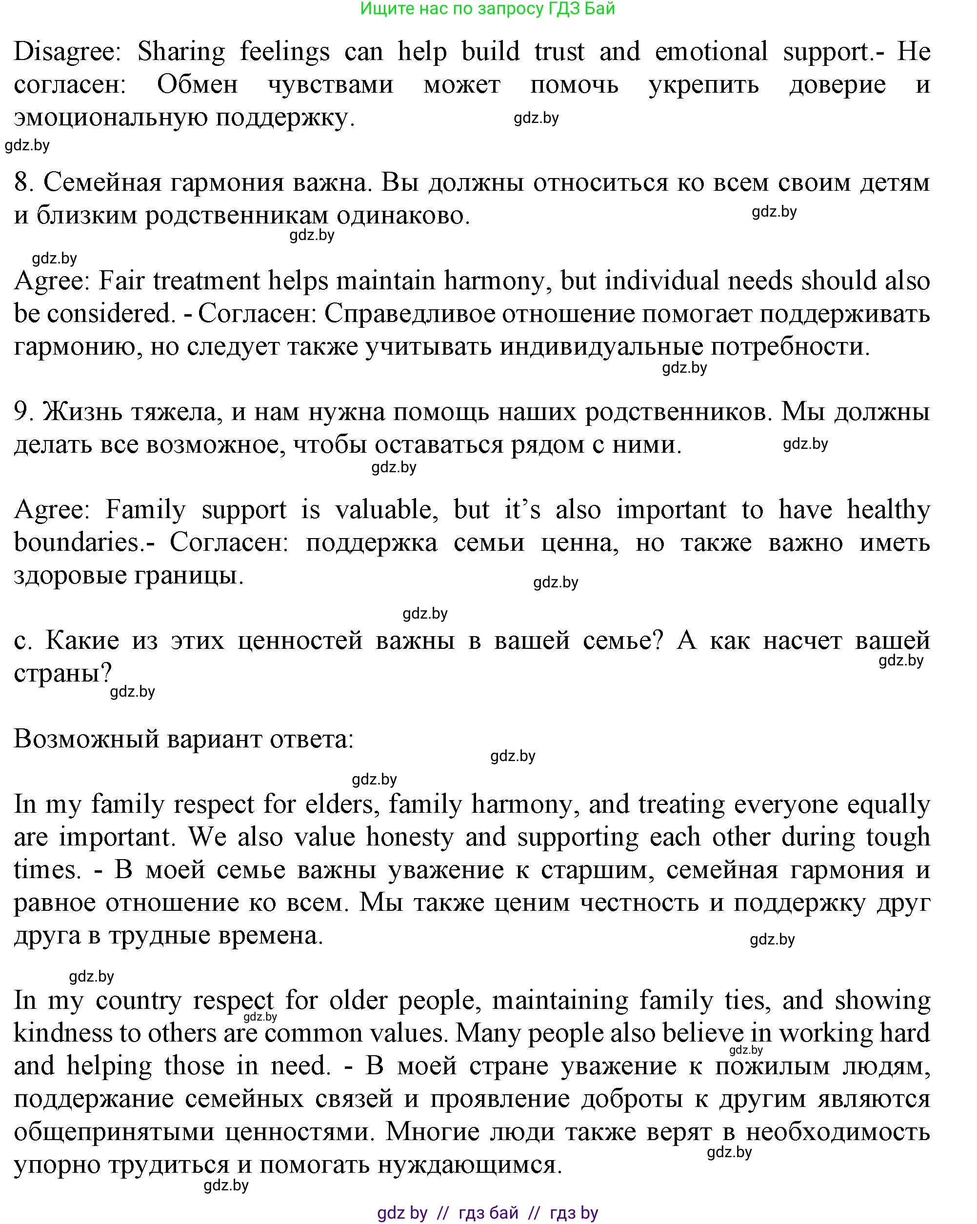 Английский язык (english), 9 класс Учебник (Student's book), авторы: Демченко Наталья Валентиновна, Юхнель Наталья Валентиновна, Романчук Вероника Романовна, Малиновская Елена Александровна, Севрюкова Татьяна Юрьевна, издательство Вышэйшая школа, Минск, 2022, белого цвета, Часть ( Part) 1, страница 5, номер 6, Решение 2 (продолжение 3)