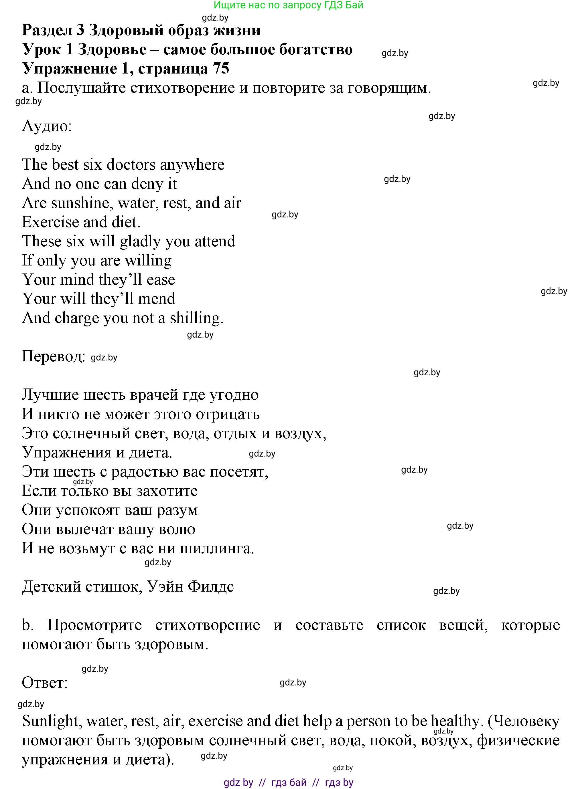Английский язык (english), 9 класс Учебник (Student's book), авторы: Демченко Наталья Валентиновна, Юхнель Наталья Валентиновна, Романчук Вероника Романовна, Малиновская Елена Александровна, Севрюкова Татьяна Юрьевна, издательство Вышэйшая школа, Минск, 2022, белого цвета, Часть ( Part) 1, страница 75, номер 1, Решение 2
