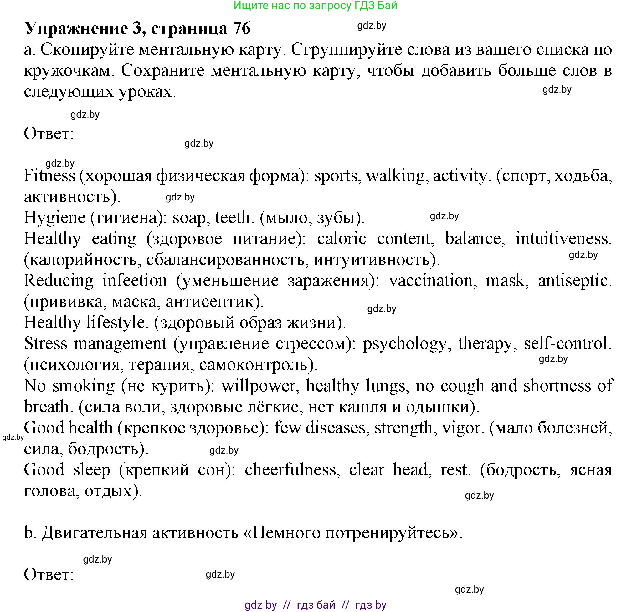 Английский язык (english), 9 класс Учебник (Student's book), авторы: Демченко Наталья Валентиновна, Юхнель Наталья Валентиновна, Романчук Вероника Романовна, Малиновская Елена Александровна, Севрюкова Татьяна Юрьевна, издательство Вышэйшая школа, Минск, 2022, белого цвета, Часть ( Part) 1, страница 76, номер 3, Решение 2