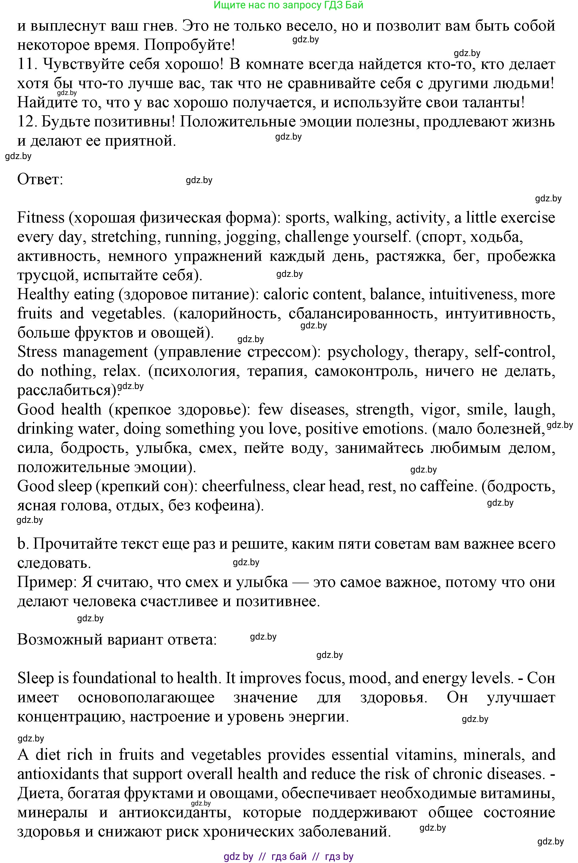 Английский язык (english), 9 класс Учебник (Student's book), авторы: Демченко Наталья Валентиновна, Юхнель Наталья Валентиновна, Романчук Вероника Романовна, Малиновская Елена Александровна, Севрюкова Татьяна Юрьевна, издательство Вышэйшая школа, Минск, 2022, белого цвета, Часть ( Part) 1, страница 76, номер 4, Решение 2 (продолжение 2)