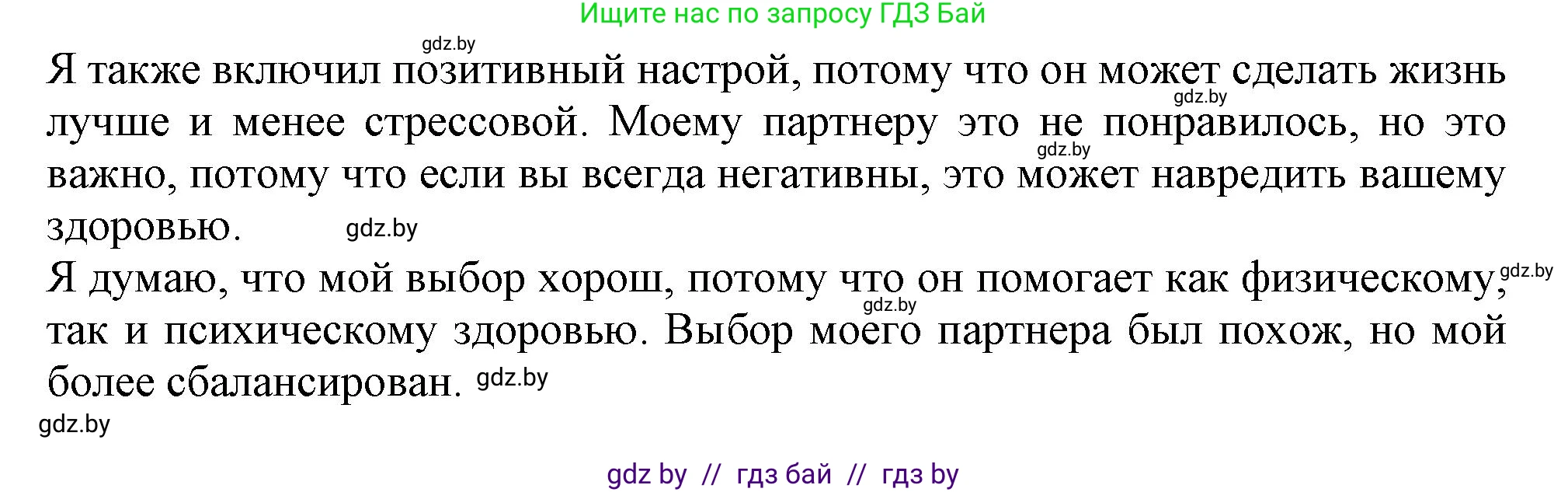 Английский язык (english), 9 класс Учебник (Student's book), авторы: Демченко Наталья Валентиновна, Юхнель Наталья Валентиновна, Романчук Вероника Романовна, Малиновская Елена Александровна, Севрюкова Татьяна Юрьевна, издательство Вышэйшая школа, Минск, 2022, белого цвета, Часть ( Part) 1, страница 76, номер 4, Решение 2 (продолжение 4)