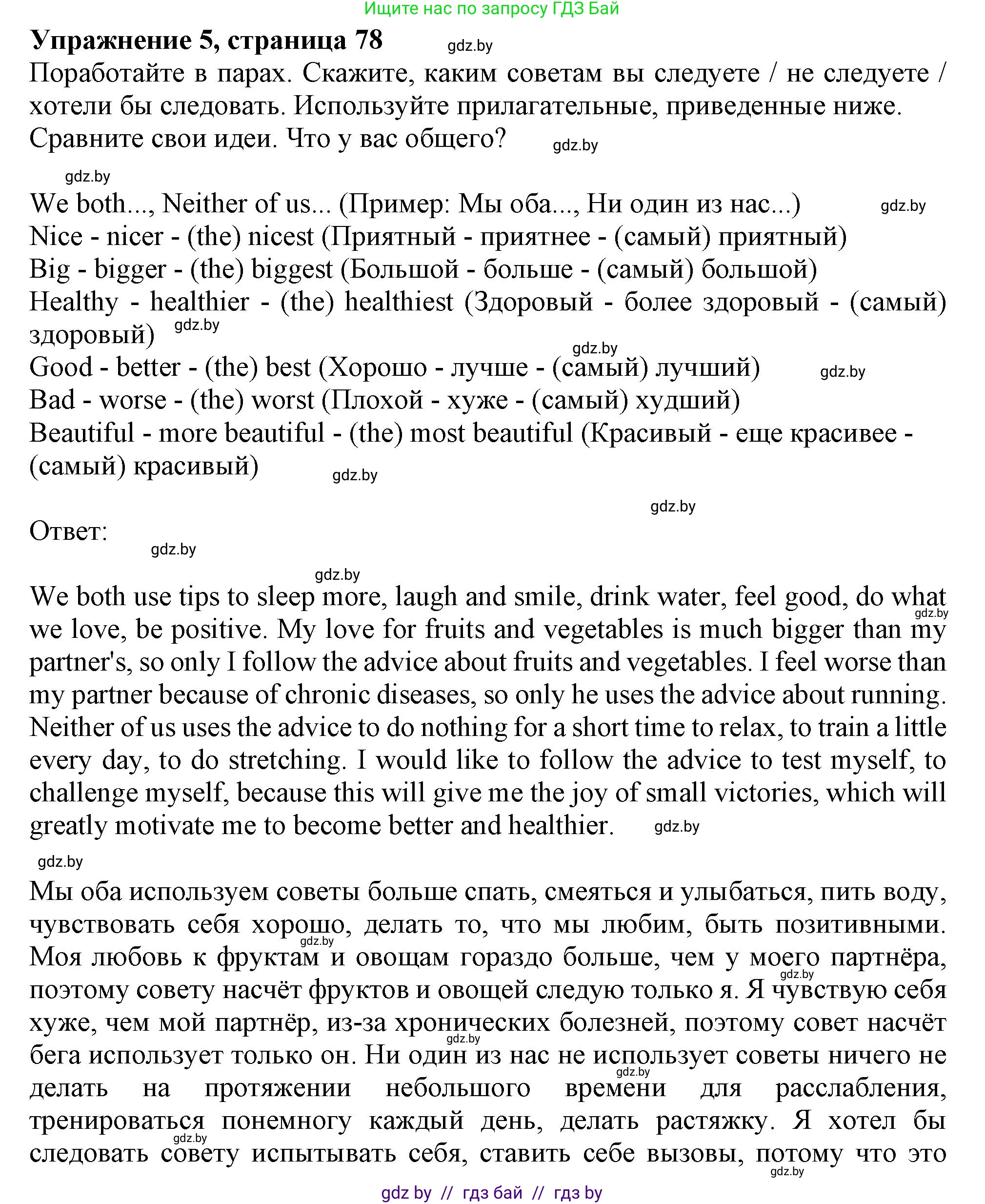 Английский язык (english), 9 класс Учебник (Student's book), авторы: Демченко Наталья Валентиновна, Юхнель Наталья Валентиновна, Романчук Вероника Романовна, Малиновская Елена Александровна, Севрюкова Татьяна Юрьевна, издательство Вышэйшая школа, Минск, 2022, белого цвета, Часть ( Part) 1, страница 78, номер 5, Решение 2