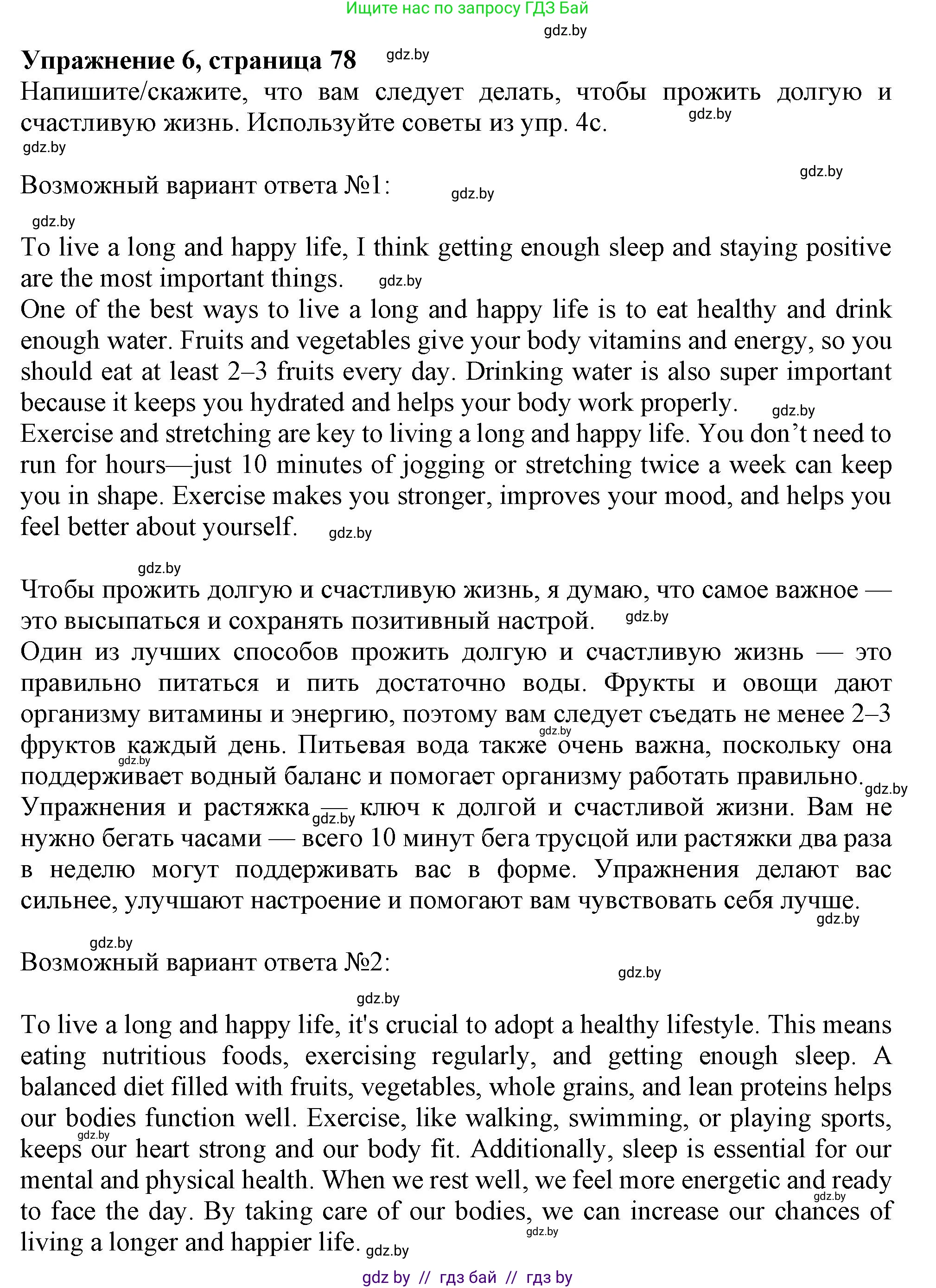 Английский язык (english), 9 класс Учебник (Student's book), авторы: Демченко Наталья Валентиновна, Юхнель Наталья Валентиновна, Романчук Вероника Романовна, Малиновская Елена Александровна, Севрюкова Татьяна Юрьевна, издательство Вышэйшая школа, Минск, 2022, белого цвета, Часть ( Part) 1, страница 78, номер 6, Решение 2