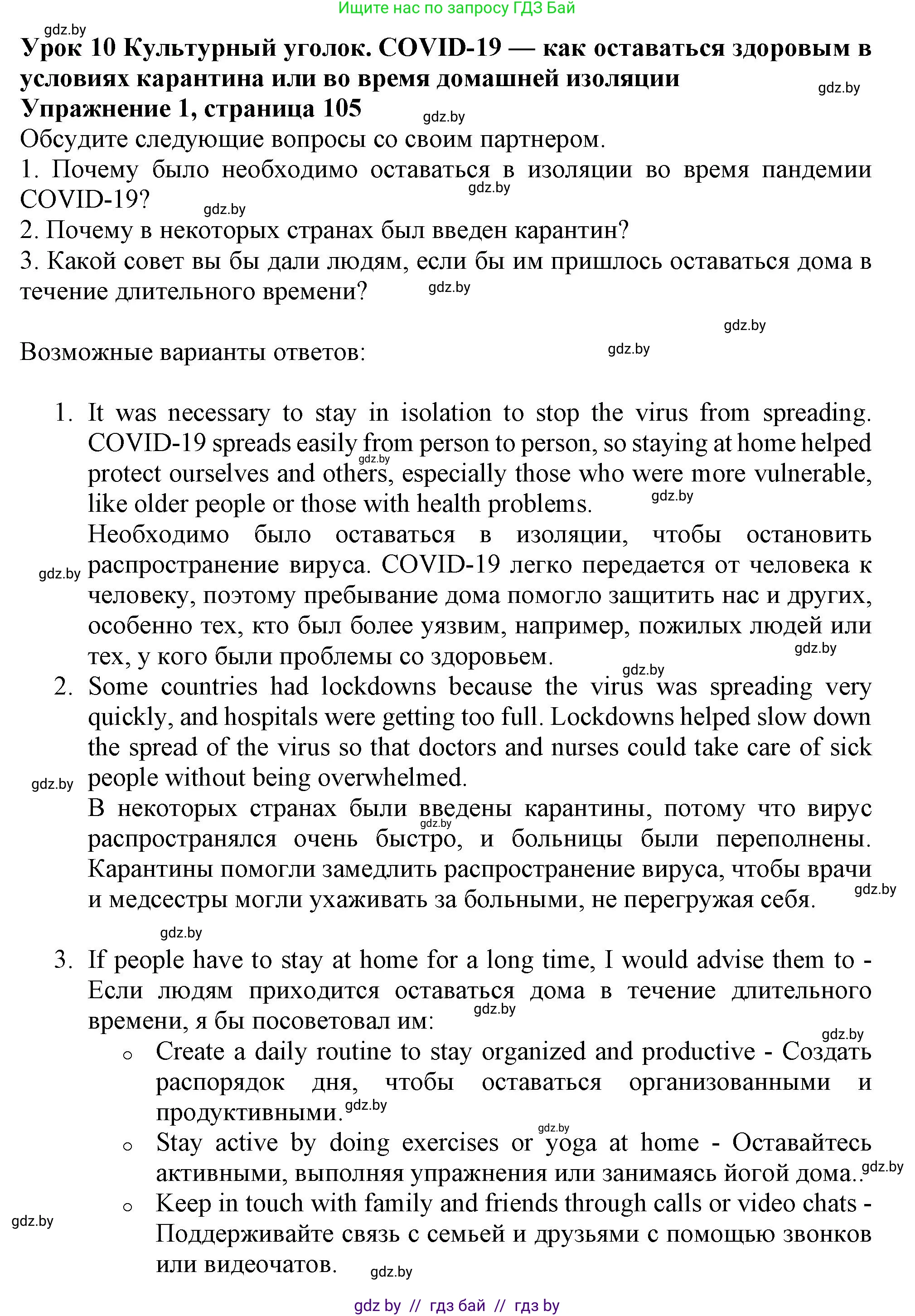 Английский язык (english), 9 класс Учебник (Student's book), авторы: Демченко Наталья Валентиновна, Юхнель Наталья Валентиновна, Романчук Вероника Романовна, Малиновская Елена Александровна, Севрюкова Татьяна Юрьевна, издательство Вышэйшая школа, Минск, 2022, белого цвета, Часть ( Part) 1, страница 105, номер 1, Решение 2