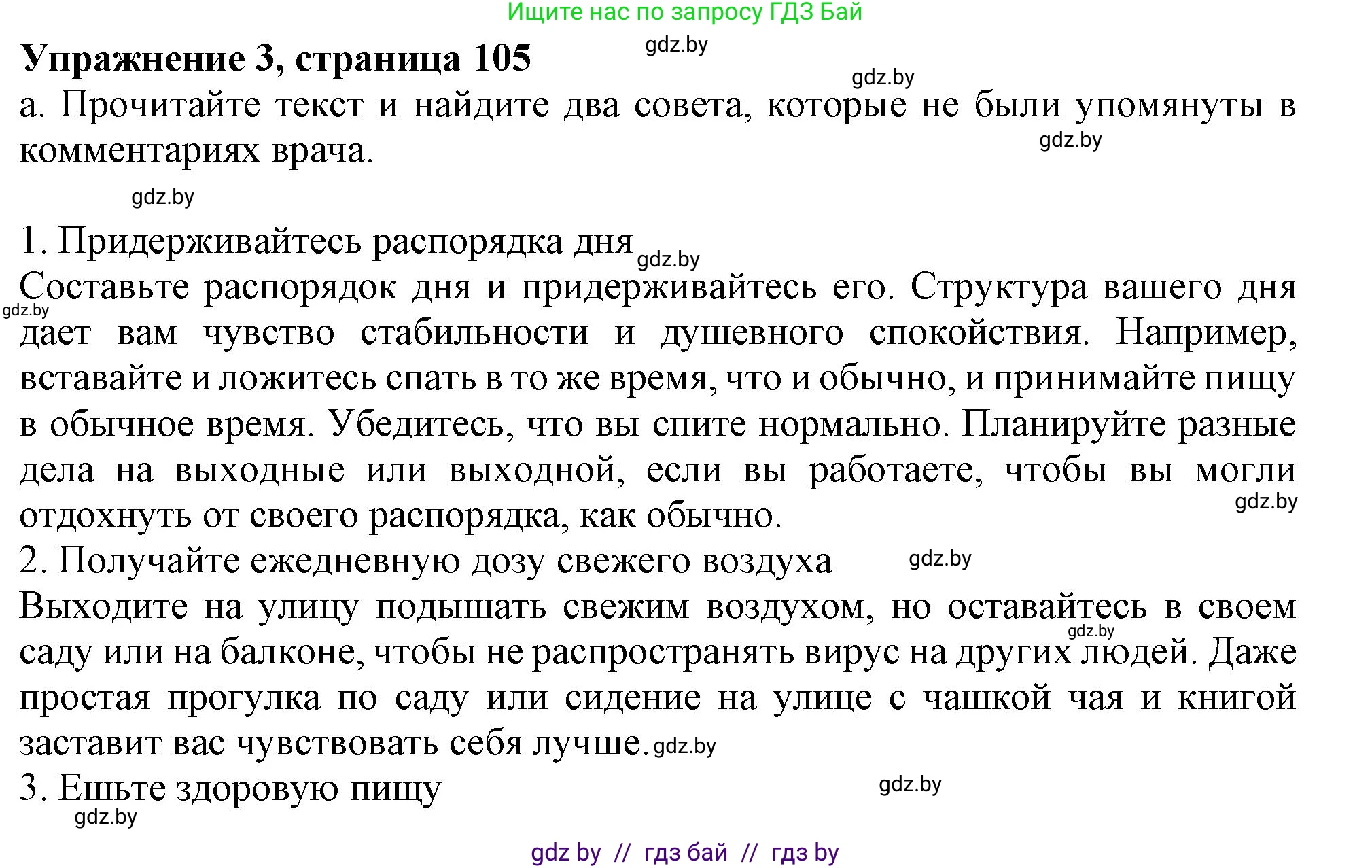 Английский язык (english), 9 класс Учебник (Student's book), авторы: Демченко Наталья Валентиновна, Юхнель Наталья Валентиновна, Романчук Вероника Романовна, Малиновская Елена Александровна, Севрюкова Татьяна Юрьевна, издательство Вышэйшая школа, Минск, 2022, белого цвета, Часть ( Part) 1, страница 105, номер 3, Решение 2