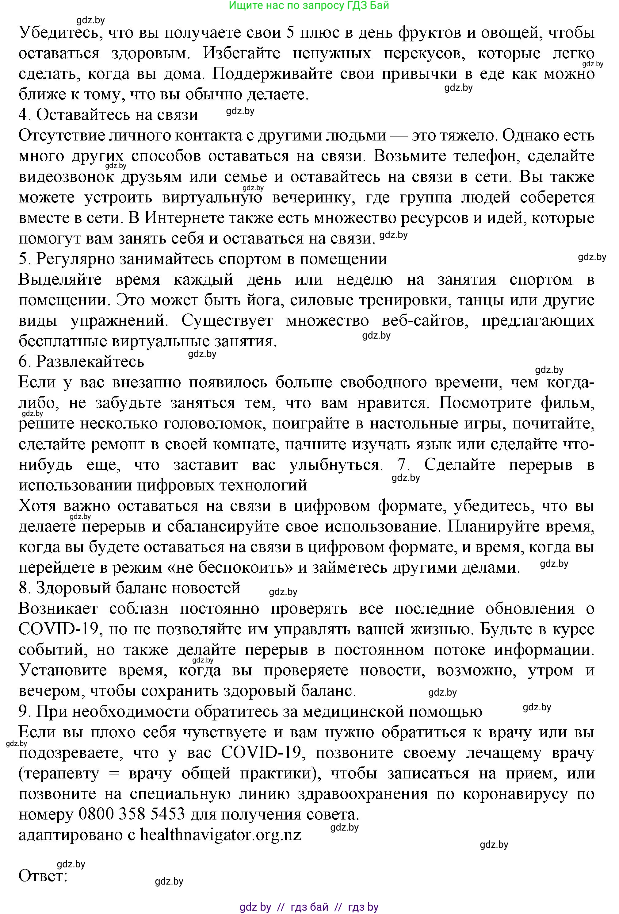 Английский язык (english), 9 класс Учебник (Student's book), авторы: Демченко Наталья Валентиновна, Юхнель Наталья Валентиновна, Романчук Вероника Романовна, Малиновская Елена Александровна, Севрюкова Татьяна Юрьевна, издательство Вышэйшая школа, Минск, 2022, белого цвета, Часть ( Part) 1, страница 105, номер 3, Решение 2 (продолжение 2)