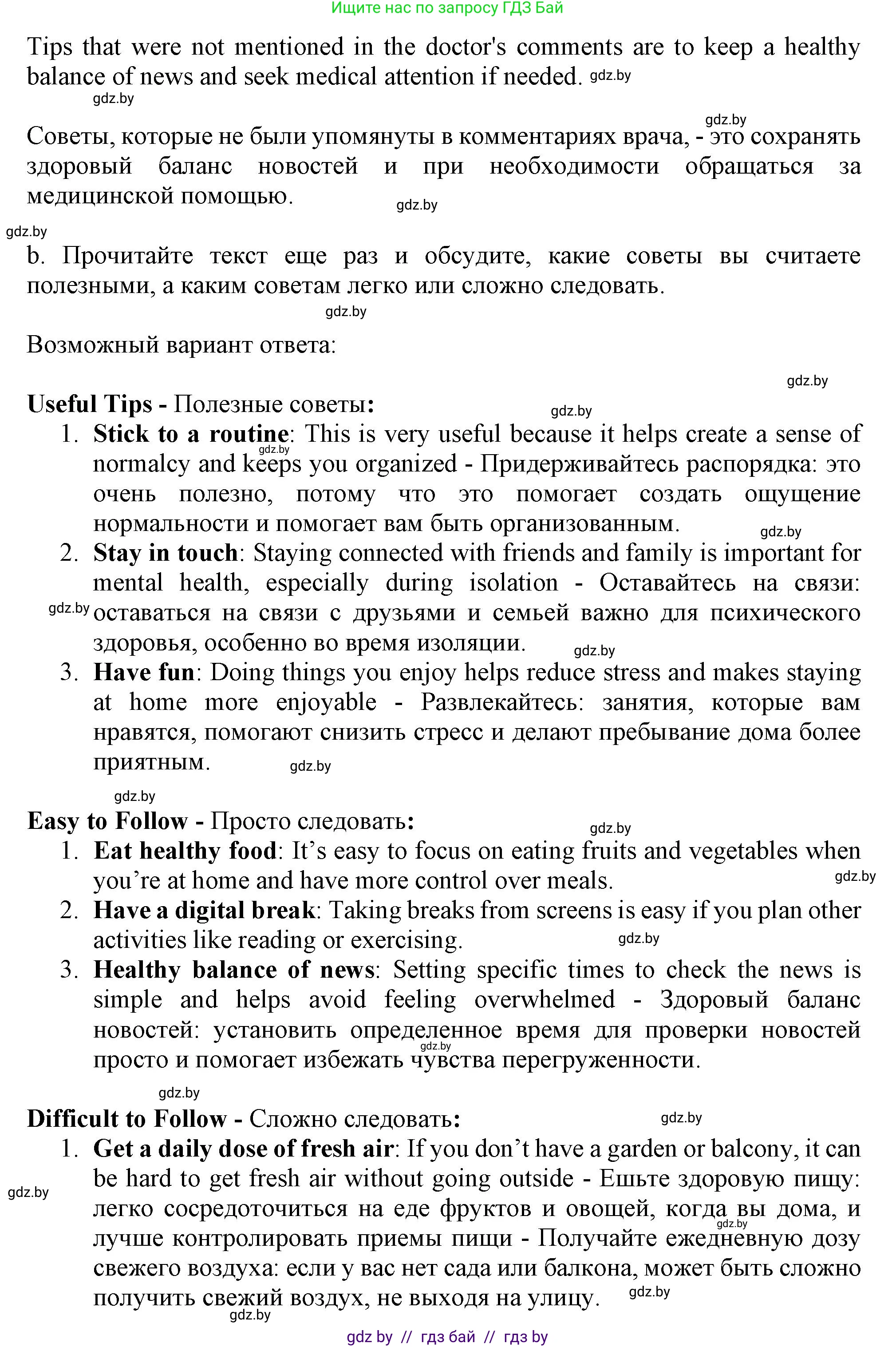 Английский язык (english), 9 класс Учебник (Student's book), авторы: Демченко Наталья Валентиновна, Юхнель Наталья Валентиновна, Романчук Вероника Романовна, Малиновская Елена Александровна, Севрюкова Татьяна Юрьевна, издательство Вышэйшая школа, Минск, 2022, белого цвета, Часть ( Part) 1, страница 105, номер 3, Решение 2 (продолжение 3)