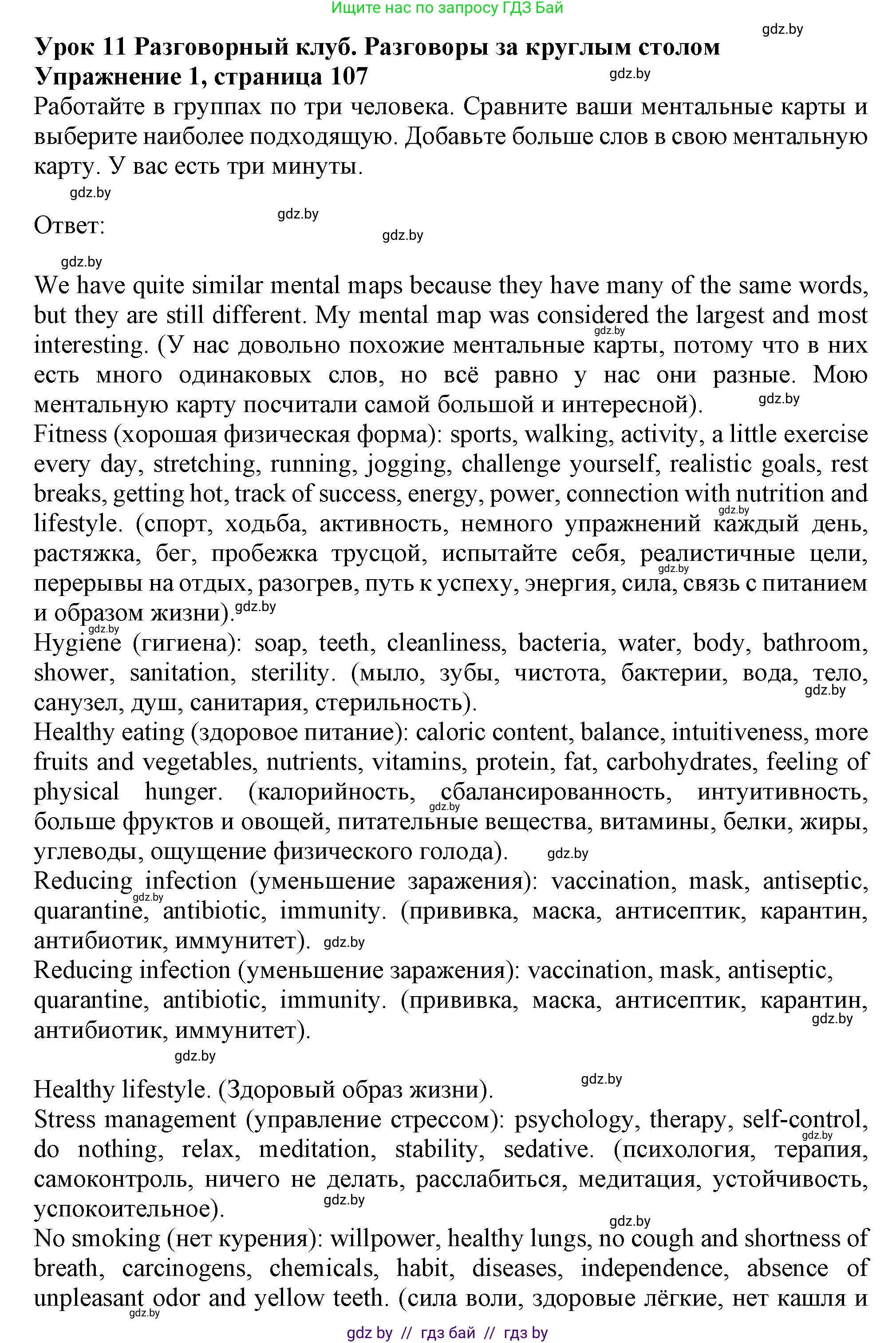 Английский язык (english), 9 класс Учебник (Student's book), авторы: Демченко Наталья Валентиновна, Юхнель Наталья Валентиновна, Романчук Вероника Романовна, Малиновская Елена Александровна, Севрюкова Татьяна Юрьевна, издательство Вышэйшая школа, Минск, 2022, белого цвета, Часть ( Part) 1, страница 107, номер 1, Решение 2