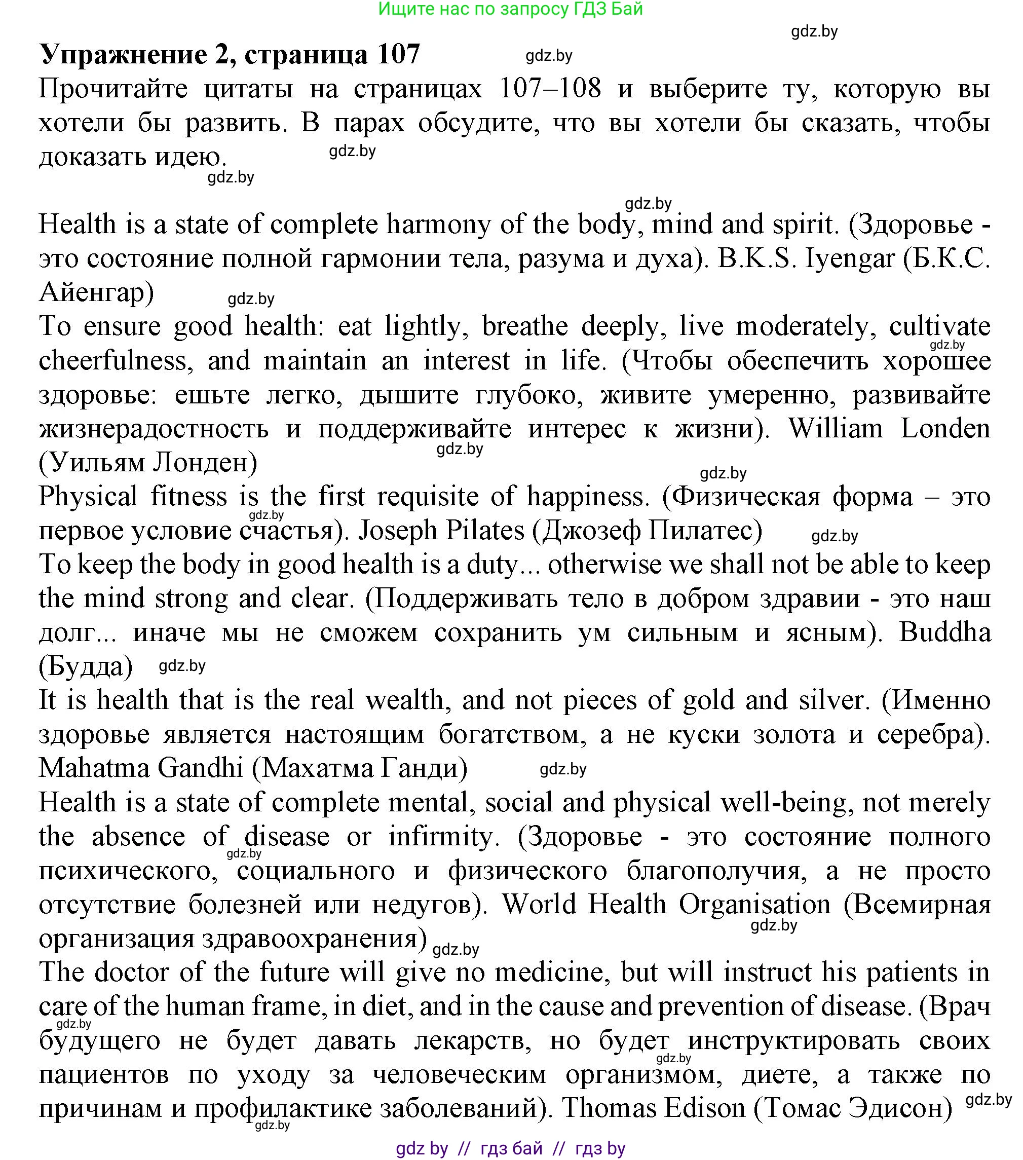Английский язык (english), 9 класс Учебник (Student's book), авторы: Демченко Наталья Валентиновна, Юхнель Наталья Валентиновна, Романчук Вероника Романовна, Малиновская Елена Александровна, Севрюкова Татьяна Юрьевна, издательство Вышэйшая школа, Минск, 2022, белого цвета, Часть ( Part) 1, страница 107, номер 2, Решение 2
