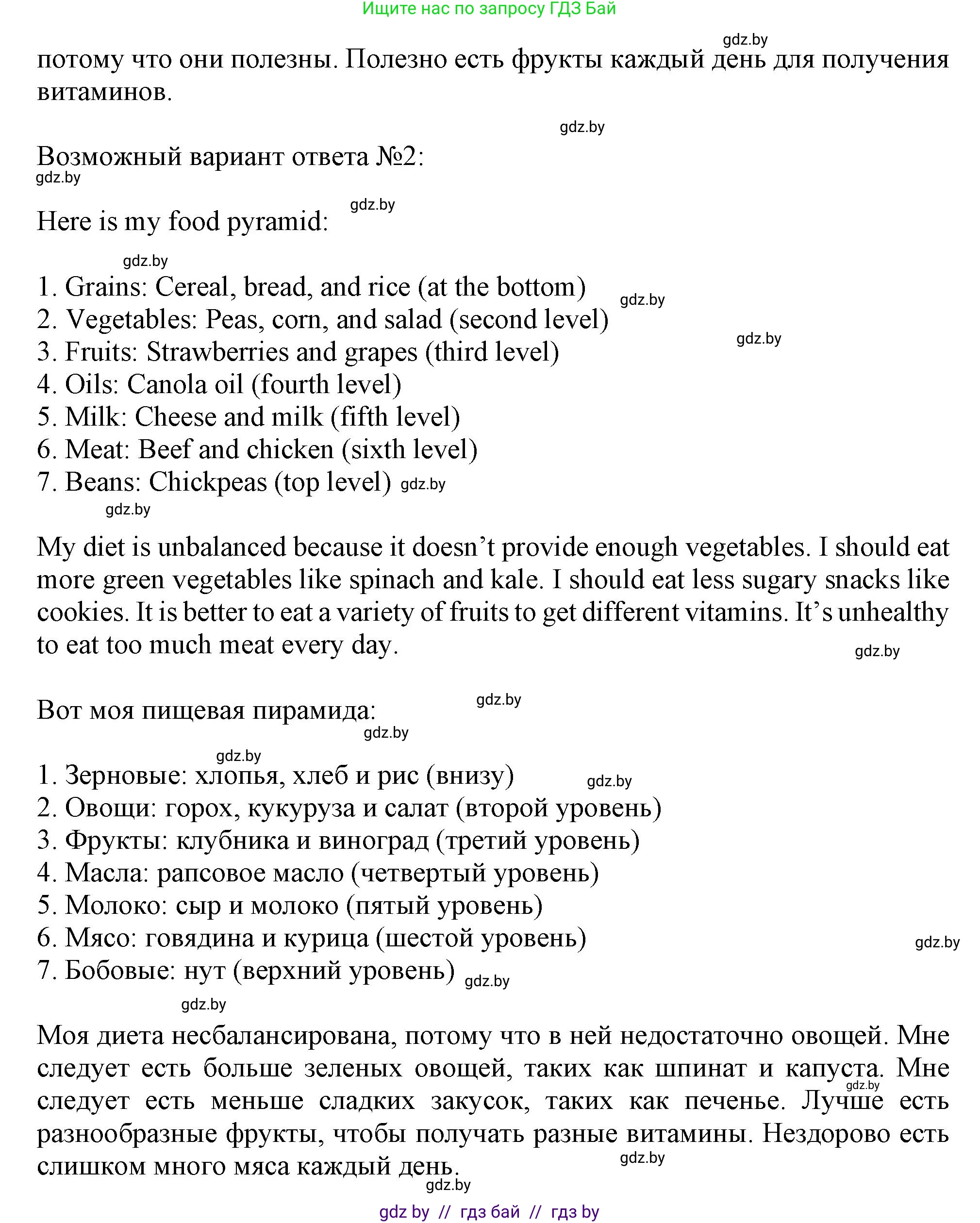 Английский язык (english), 9 класс Учебник (Student's book), авторы: Демченко Наталья Валентиновна, Юхнель Наталья Валентиновна, Романчук Вероника Романовна, Малиновская Елена Александровна, Севрюкова Татьяна Юрьевна, издательство Вышэйшая школа, Минск, 2022, белого цвета, Часть ( Part) 1, страница 81, номер 4, Решение 2 (продолжение 2)