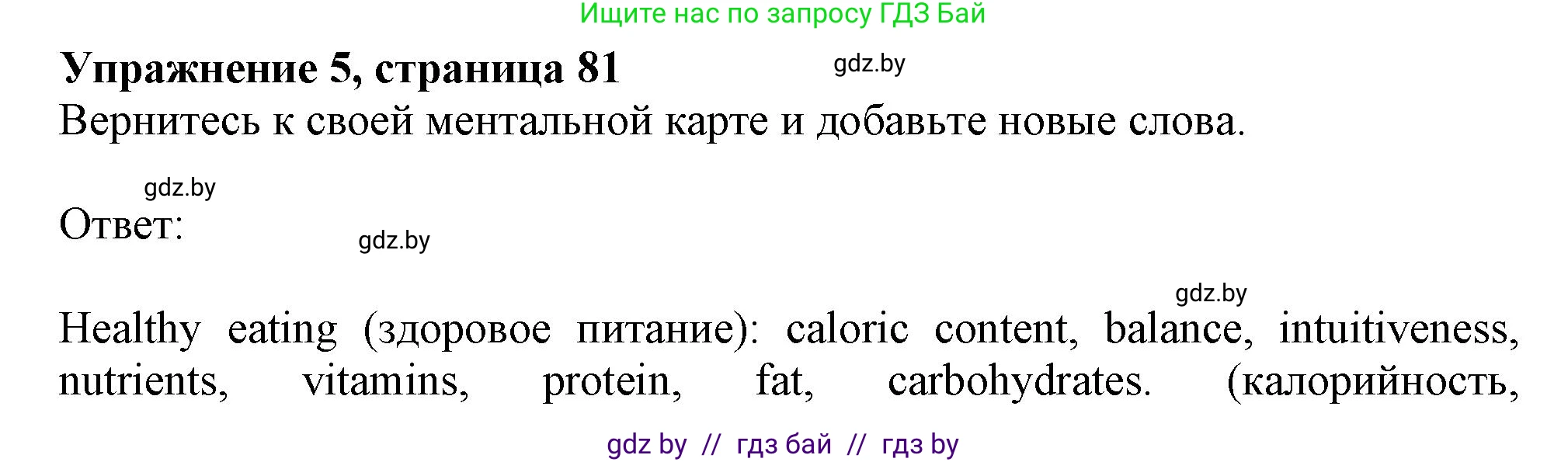 Английский язык (english), 9 класс Учебник (Student's book), авторы: Демченко Наталья Валентиновна, Юхнель Наталья Валентиновна, Романчук Вероника Романовна, Малиновская Елена Александровна, Севрюкова Татьяна Юрьевна, издательство Вышэйшая школа, Минск, 2022, белого цвета, Часть ( Part) 1, страница 81, номер 5, Решение 2