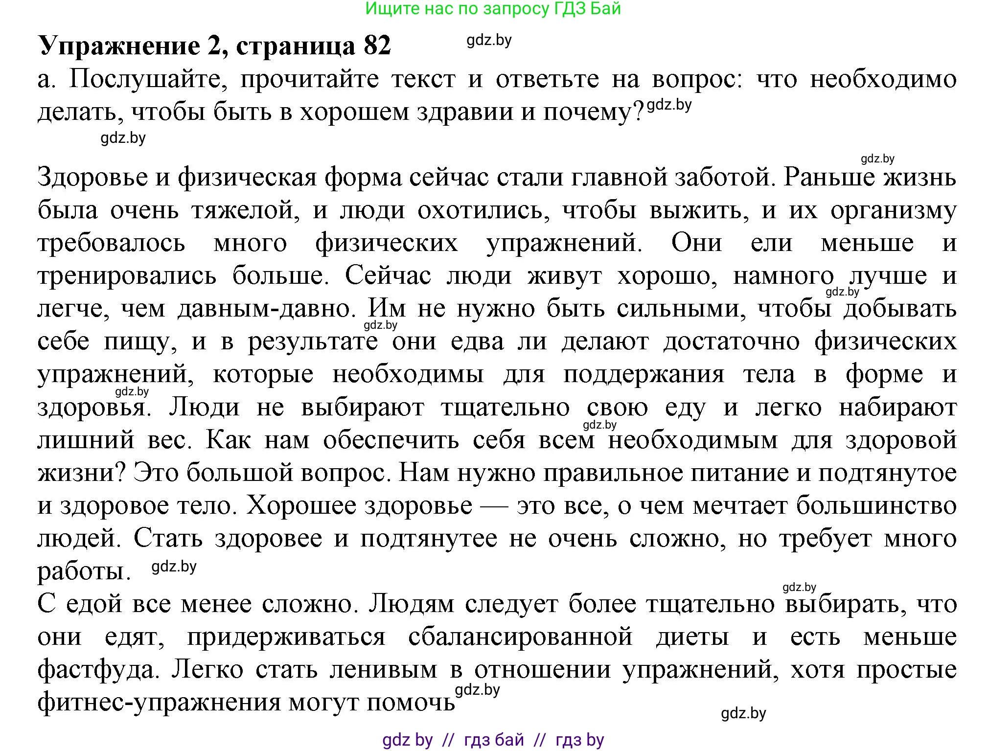 Английский язык (english), 9 класс Учебник (Student's book), авторы: Демченко Наталья Валентиновна, Юхнель Наталья Валентиновна, Романчук Вероника Романовна, Малиновская Елена Александровна, Севрюкова Татьяна Юрьевна, издательство Вышэйшая школа, Минск, 2022, белого цвета, Часть ( Part) 1, страница 82, номер 2, Решение 2