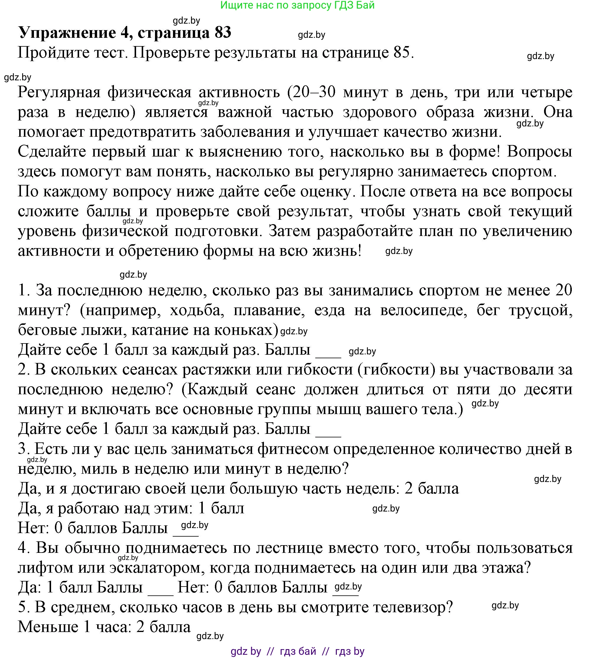 Английский язык (english), 9 класс Учебник (Student's book), авторы: Демченко Наталья Валентиновна, Юхнель Наталья Валентиновна, Романчук Вероника Романовна, Малиновская Елена Александровна, Севрюкова Татьяна Юрьевна, издательство Вышэйшая школа, Минск, 2022, белого цвета, Часть ( Part) 1, страница 83, номер 4, Решение 2