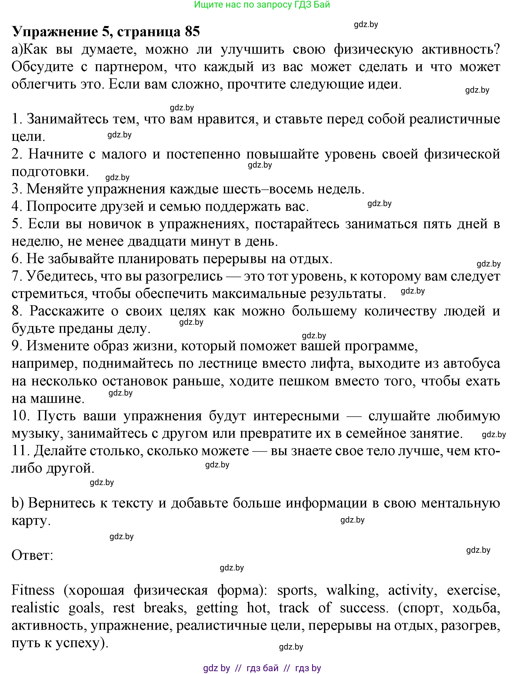 Английский язык (english), 9 класс Учебник (Student's book), авторы: Демченко Наталья Валентиновна, Юхнель Наталья Валентиновна, Романчук Вероника Романовна, Малиновская Елена Александровна, Севрюкова Татьяна Юрьевна, издательство Вышэйшая школа, Минск, 2022, белого цвета, Часть ( Part) 1, страница 85, номер 5, Решение 2