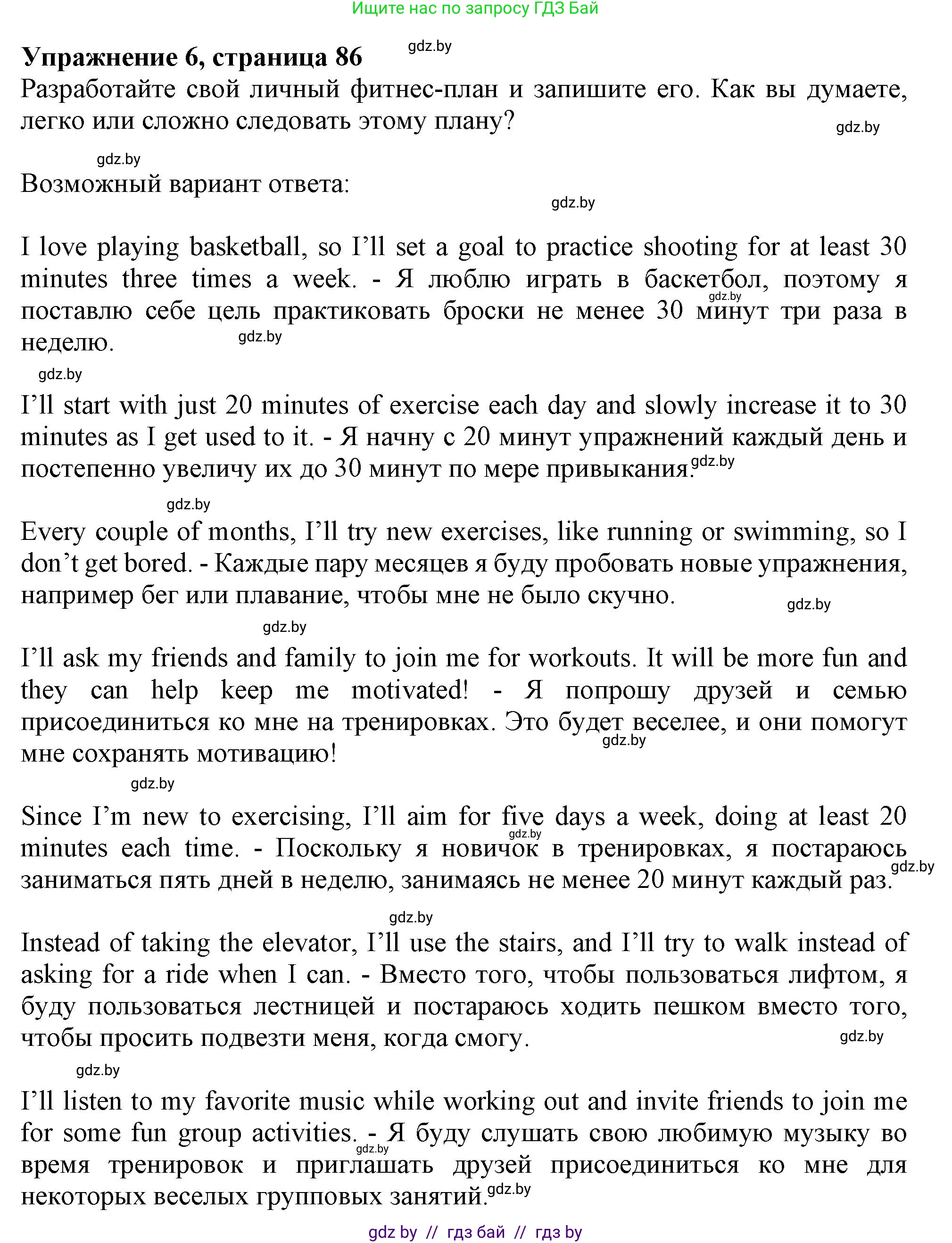 Английский язык (english), 9 класс Учебник (Student's book), авторы: Демченко Наталья Валентиновна, Юхнель Наталья Валентиновна, Романчук Вероника Романовна, Малиновская Елена Александровна, Севрюкова Татьяна Юрьевна, издательство Вышэйшая школа, Минск, 2022, белого цвета, Часть ( Part) 1, страница 86, номер 6, Решение 2