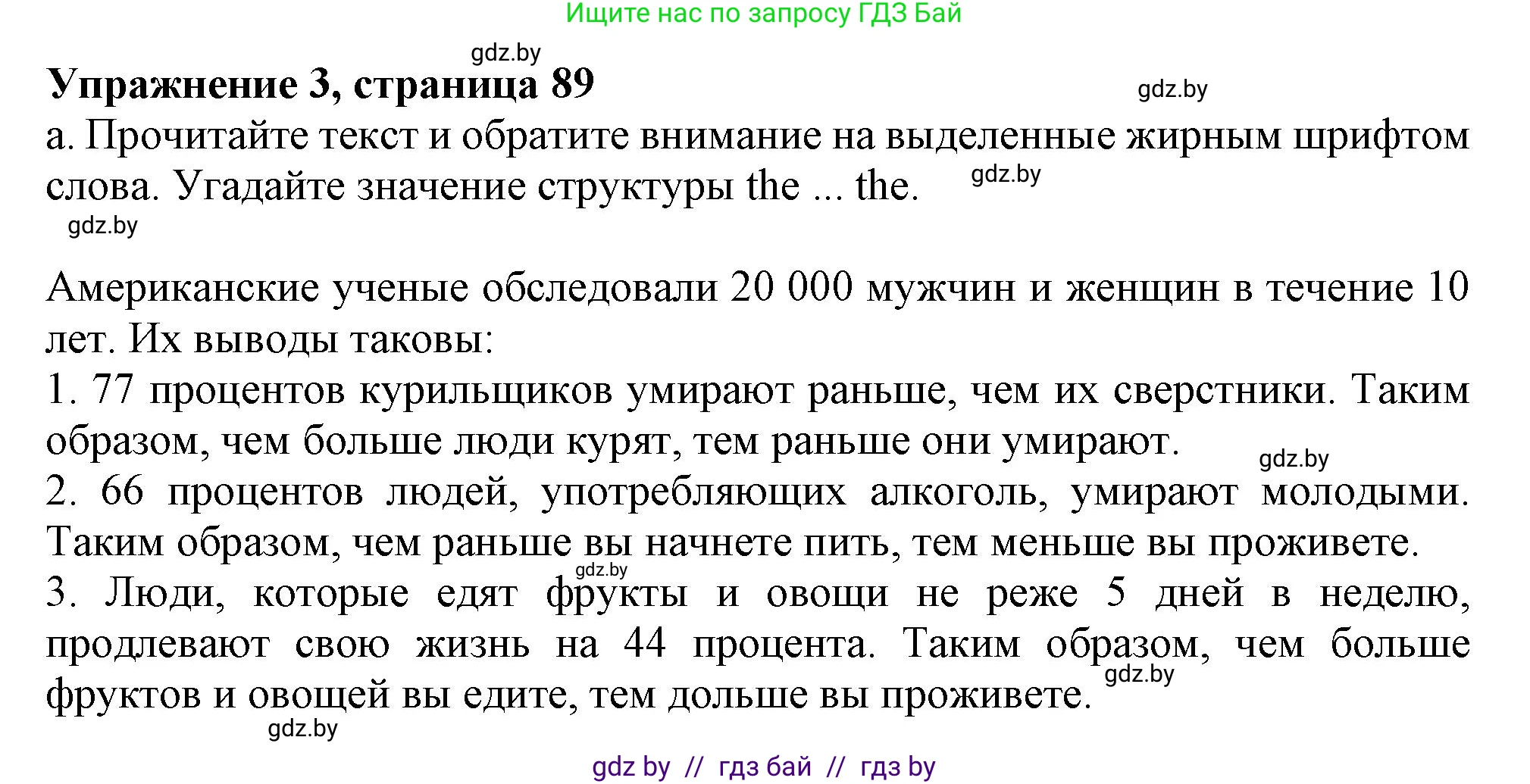 Английский язык (english), 9 класс Учебник (Student's book), авторы: Демченко Наталья Валентиновна, Юхнель Наталья Валентиновна, Романчук Вероника Романовна, Малиновская Елена Александровна, Севрюкова Татьяна Юрьевна, издательство Вышэйшая школа, Минск, 2022, белого цвета, Часть ( Part) 1, страница 89, номер 3, Решение 2