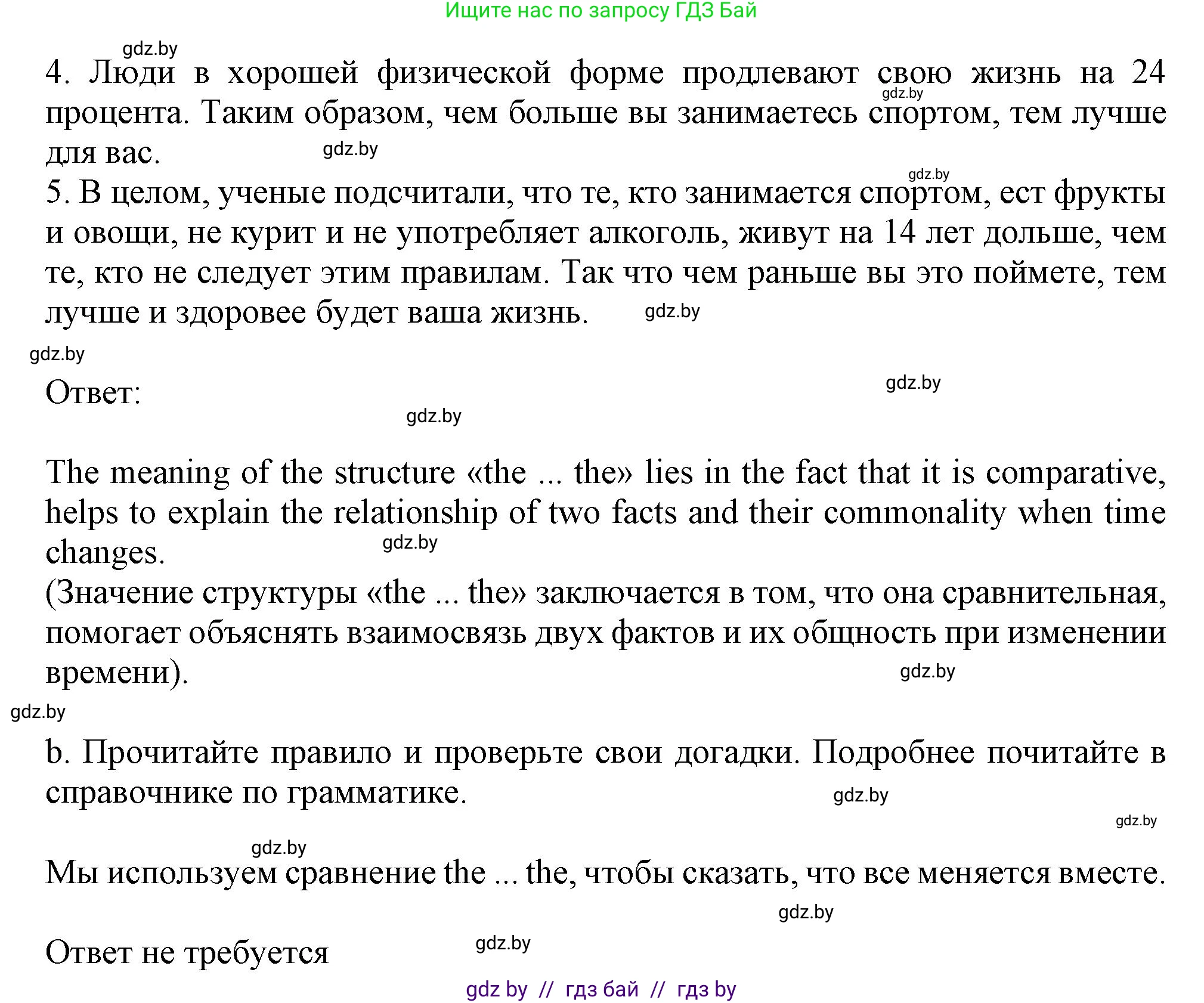 Английский язык (english), 9 класс Учебник (Student's book), авторы: Демченко Наталья Валентиновна, Юхнель Наталья Валентиновна, Романчук Вероника Романовна, Малиновская Елена Александровна, Севрюкова Татьяна Юрьевна, издательство Вышэйшая школа, Минск, 2022, белого цвета, Часть ( Part) 1, страница 89, номер 3, Решение 2 (продолжение 2)