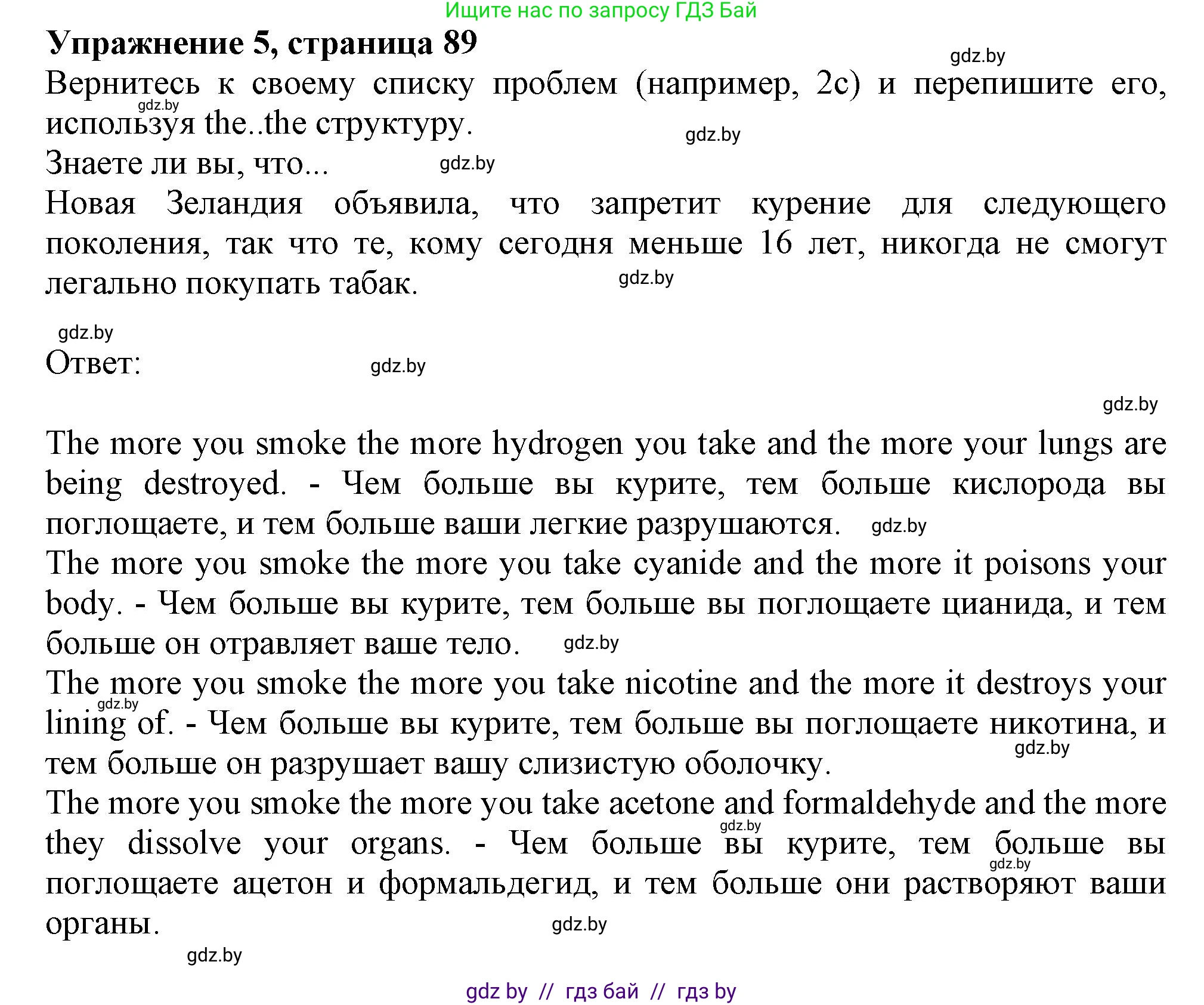 Английский язык (english), 9 класс Учебник (Student's book), авторы: Демченко Наталья Валентиновна, Юхнель Наталья Валентиновна, Романчук Вероника Романовна, Малиновская Елена Александровна, Севрюкова Татьяна Юрьевна, издательство Вышэйшая школа, Минск, 2022, белого цвета, Часть ( Part) 1, страница 89, номер 5, Решение 2