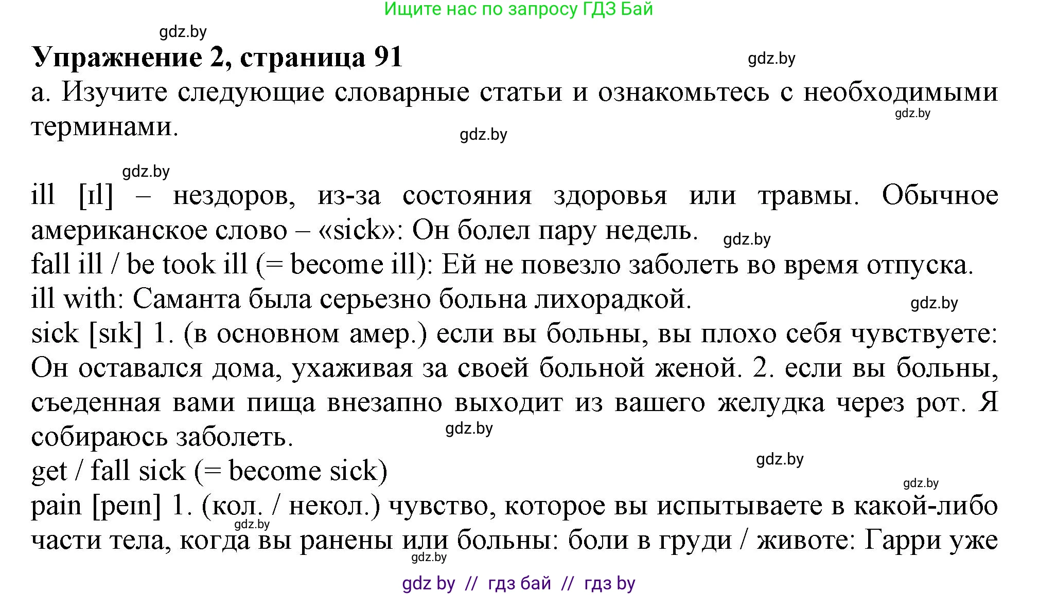 Английский язык (english), 9 класс Учебник (Student's book), авторы: Демченко Наталья Валентиновна, Юхнель Наталья Валентиновна, Романчук Вероника Романовна, Малиновская Елена Александровна, Севрюкова Татьяна Юрьевна, издательство Вышэйшая школа, Минск, 2022, белого цвета, Часть ( Part) 1, страница 91, номер 2, Решение 2