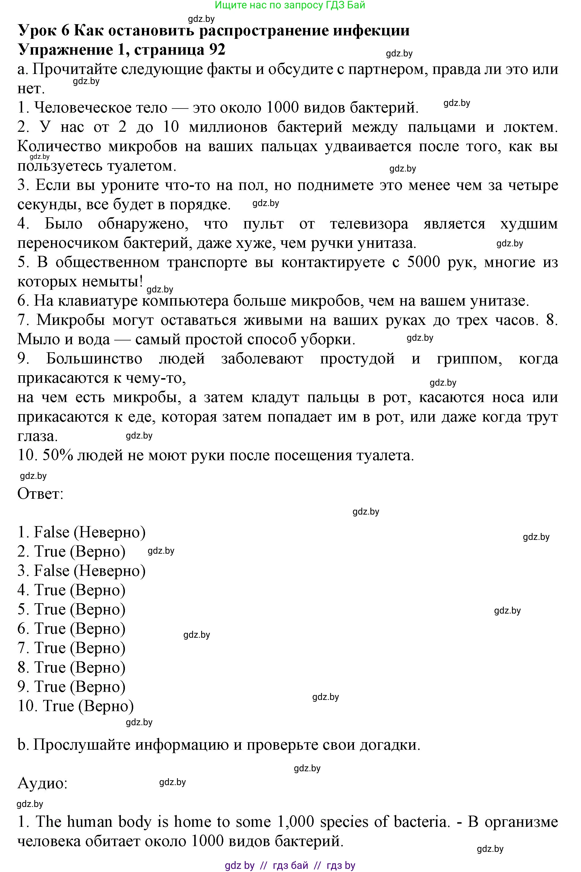 Английский язык (english), 9 класс Учебник (Student's book), авторы: Демченко Наталья Валентиновна, Юхнель Наталья Валентиновна, Романчук Вероника Романовна, Малиновская Елена Александровна, Севрюкова Татьяна Юрьевна, издательство Вышэйшая школа, Минск, 2022, белого цвета, Часть ( Part) 1, страница 92, номер 1, Решение 2
