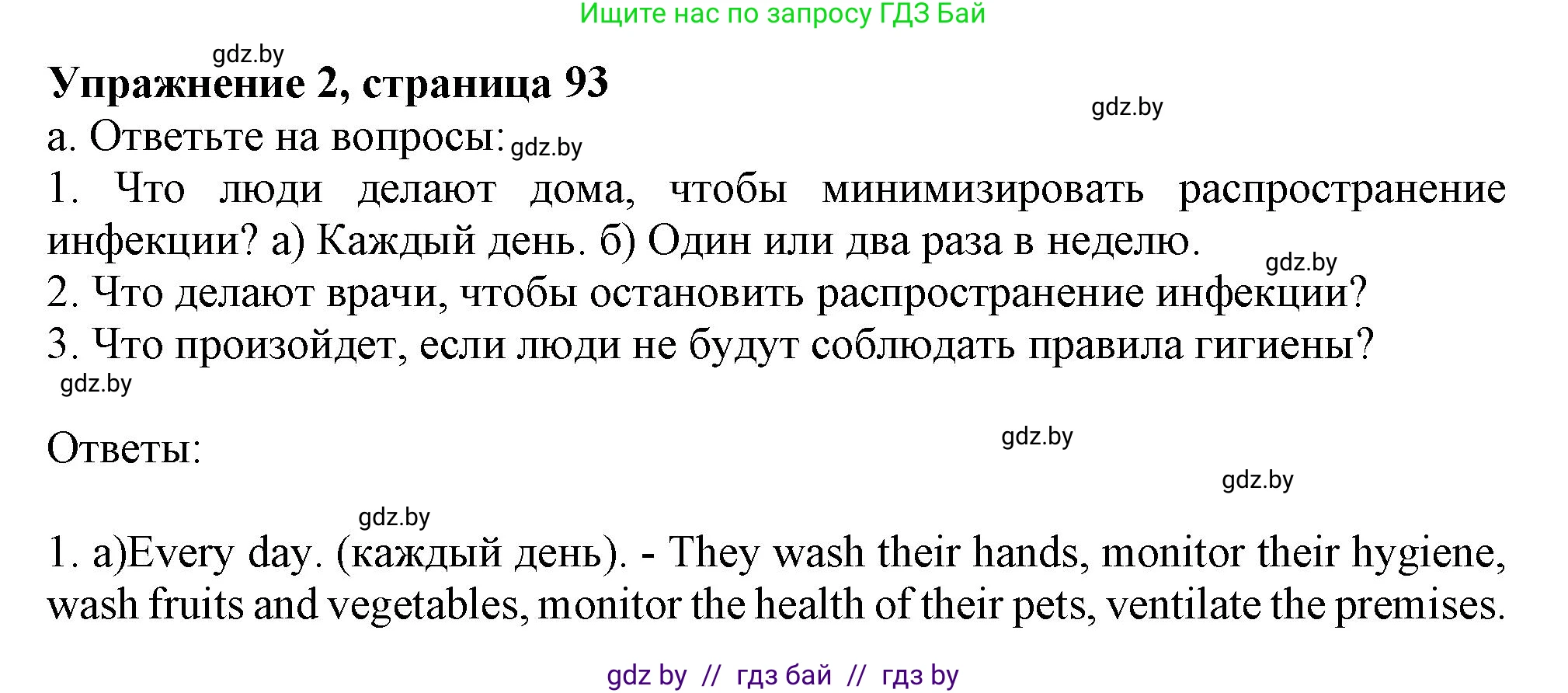 Английский язык (english), 9 класс Учебник (Student's book), авторы: Демченко Наталья Валентиновна, Юхнель Наталья Валентиновна, Романчук Вероника Романовна, Малиновская Елена Александровна, Севрюкова Татьяна Юрьевна, издательство Вышэйшая школа, Минск, 2022, белого цвета, Часть ( Part) 1, страница 93, номер 2, Решение 2