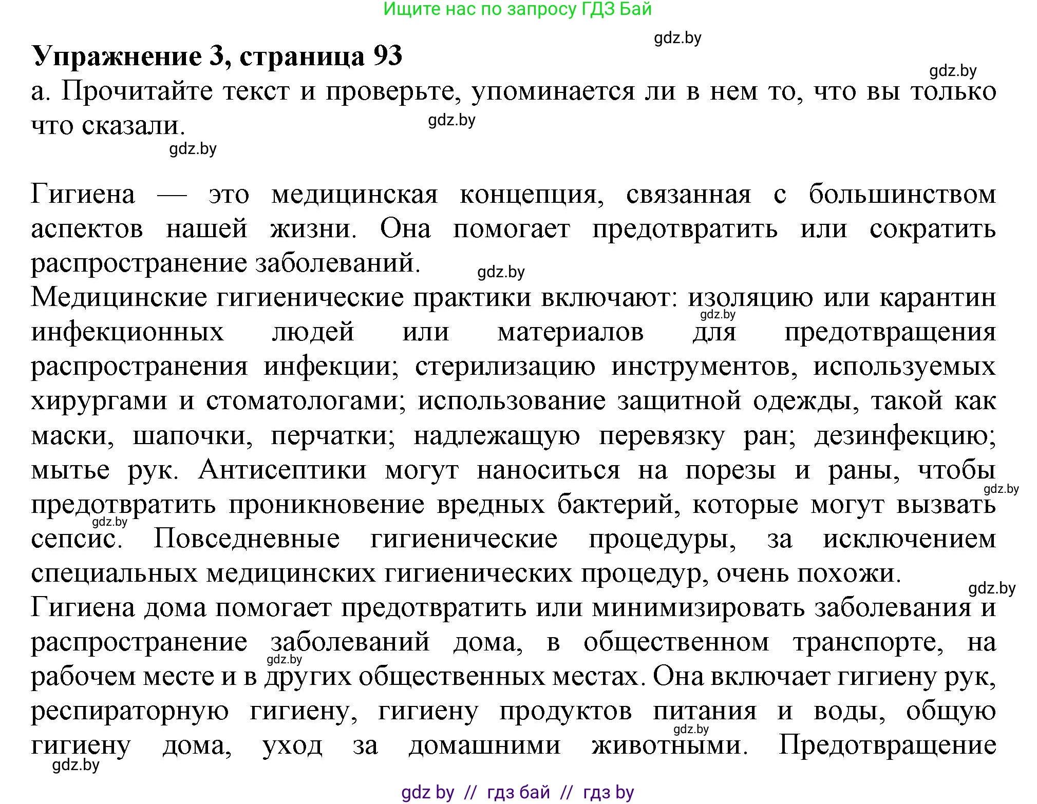 Английский язык (english), 9 класс Учебник (Student's book), авторы: Демченко Наталья Валентиновна, Юхнель Наталья Валентиновна, Романчук Вероника Романовна, Малиновская Елена Александровна, Севрюкова Татьяна Юрьевна, издательство Вышэйшая школа, Минск, 2022, белого цвета, Часть ( Part) 1, страница 93, номер 3, Решение 2