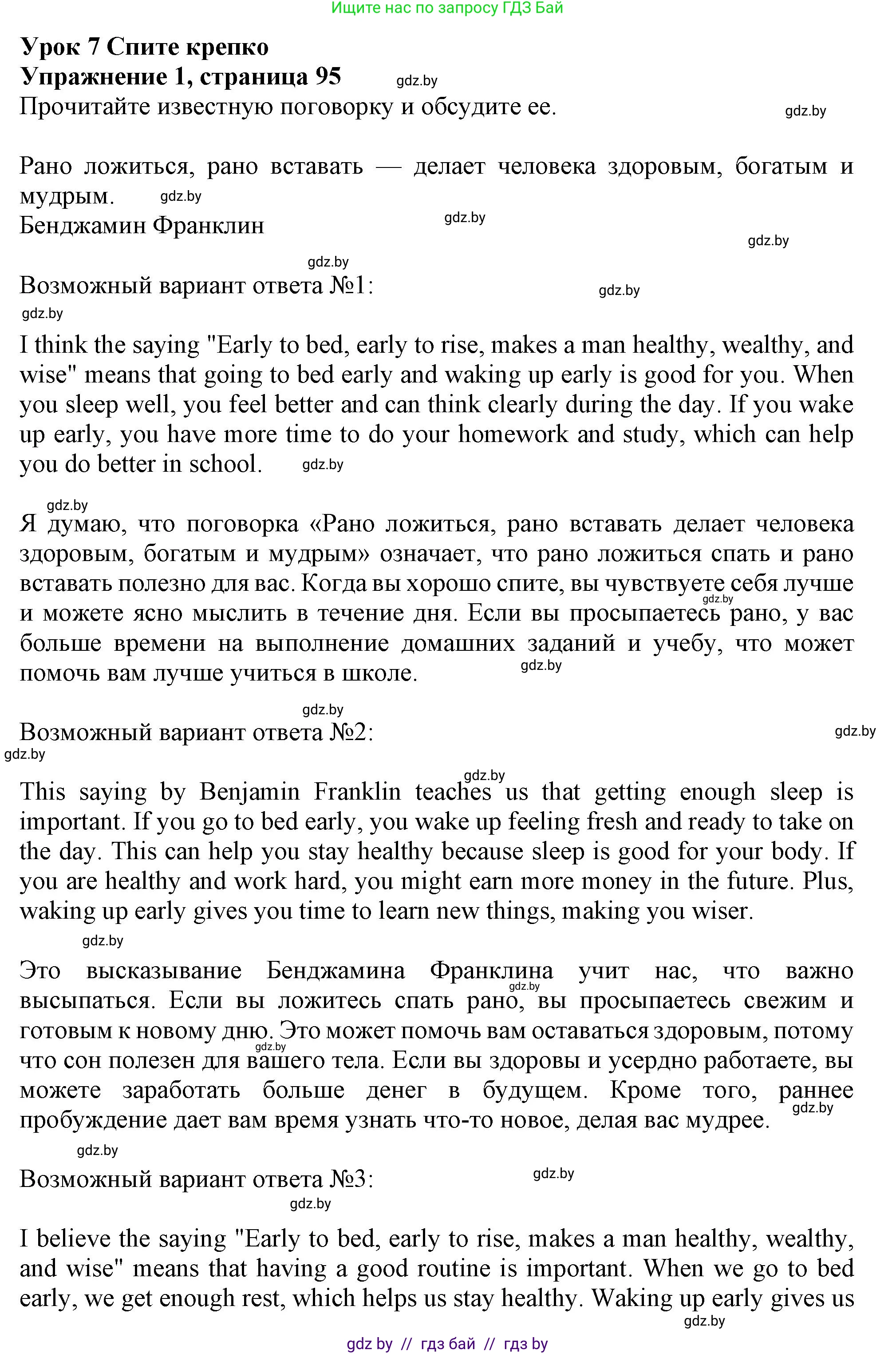 Английский язык (english), 9 класс Учебник (Student's book), авторы: Демченко Наталья Валентиновна, Юхнель Наталья Валентиновна, Романчук Вероника Романовна, Малиновская Елена Александровна, Севрюкова Татьяна Юрьевна, издательство Вышэйшая школа, Минск, 2022, белого цвета, Часть ( Part) 1, страница 95, номер 1, Решение 2