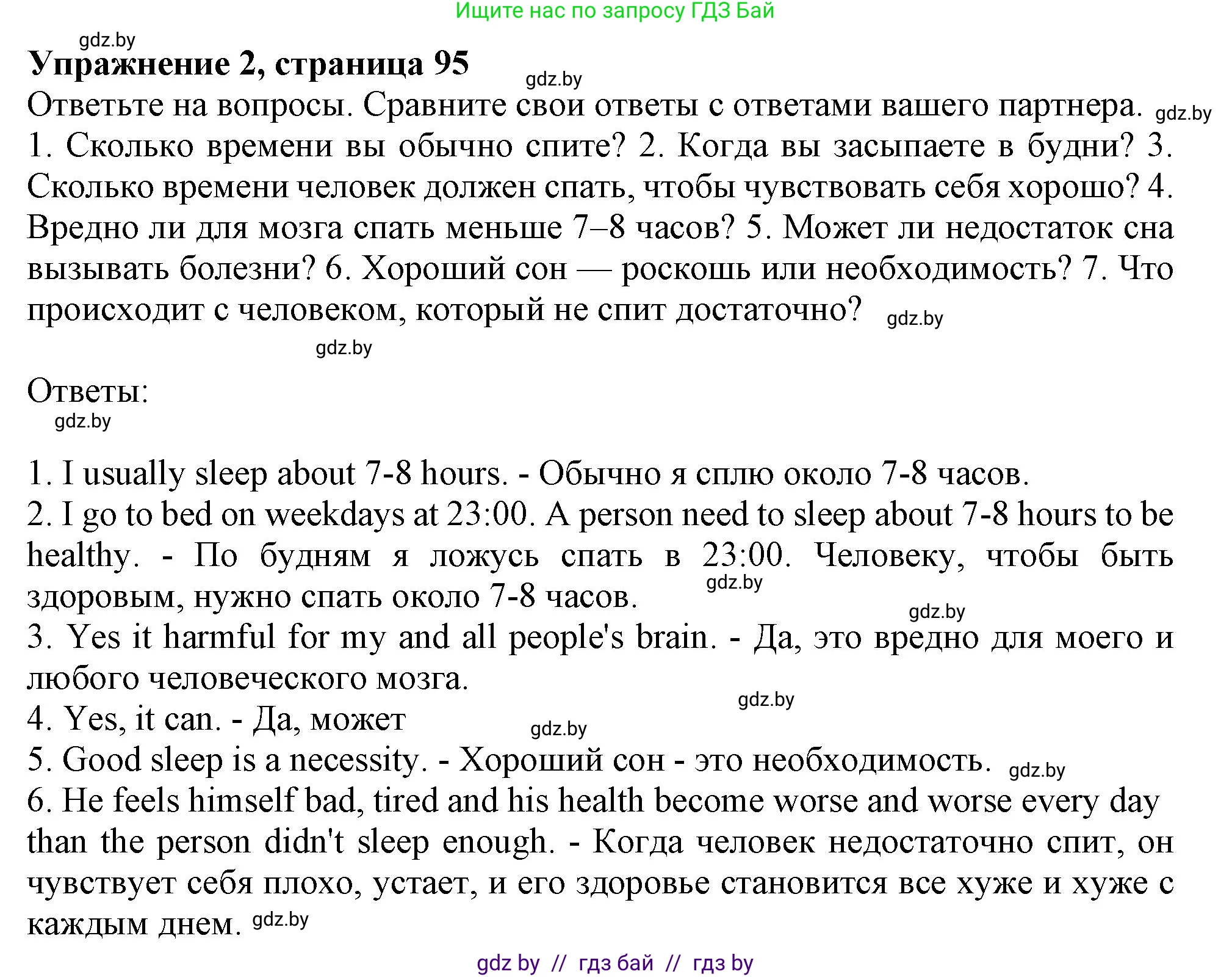 Английский язык (english), 9 класс Учебник (Student's book), авторы: Демченко Наталья Валентиновна, Юхнель Наталья Валентиновна, Романчук Вероника Романовна, Малиновская Елена Александровна, Севрюкова Татьяна Юрьевна, издательство Вышэйшая школа, Минск, 2022, белого цвета, Часть ( Part) 1, страница 95, номер 2, Решение 2