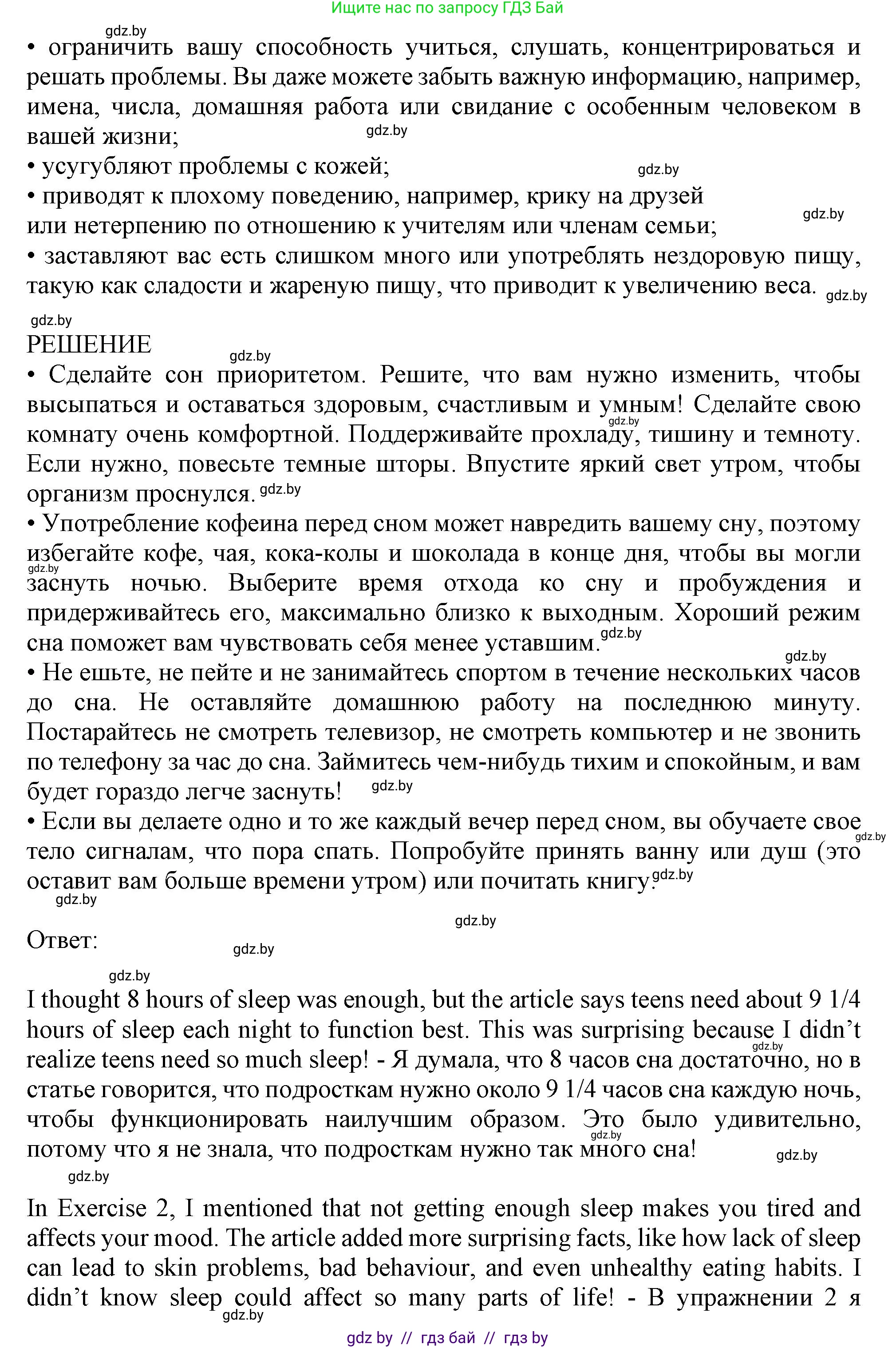 Английский язык (english), 9 класс Учебник (Student's book), авторы: Демченко Наталья Валентиновна, Юхнель Наталья Валентиновна, Романчук Вероника Романовна, Малиновская Елена Александровна, Севрюкова Татьяна Юрьевна, издательство Вышэйшая школа, Минск, 2022, белого цвета, Часть ( Part) 1, страница 96, номер 3, Решение 2 (продолжение 3)