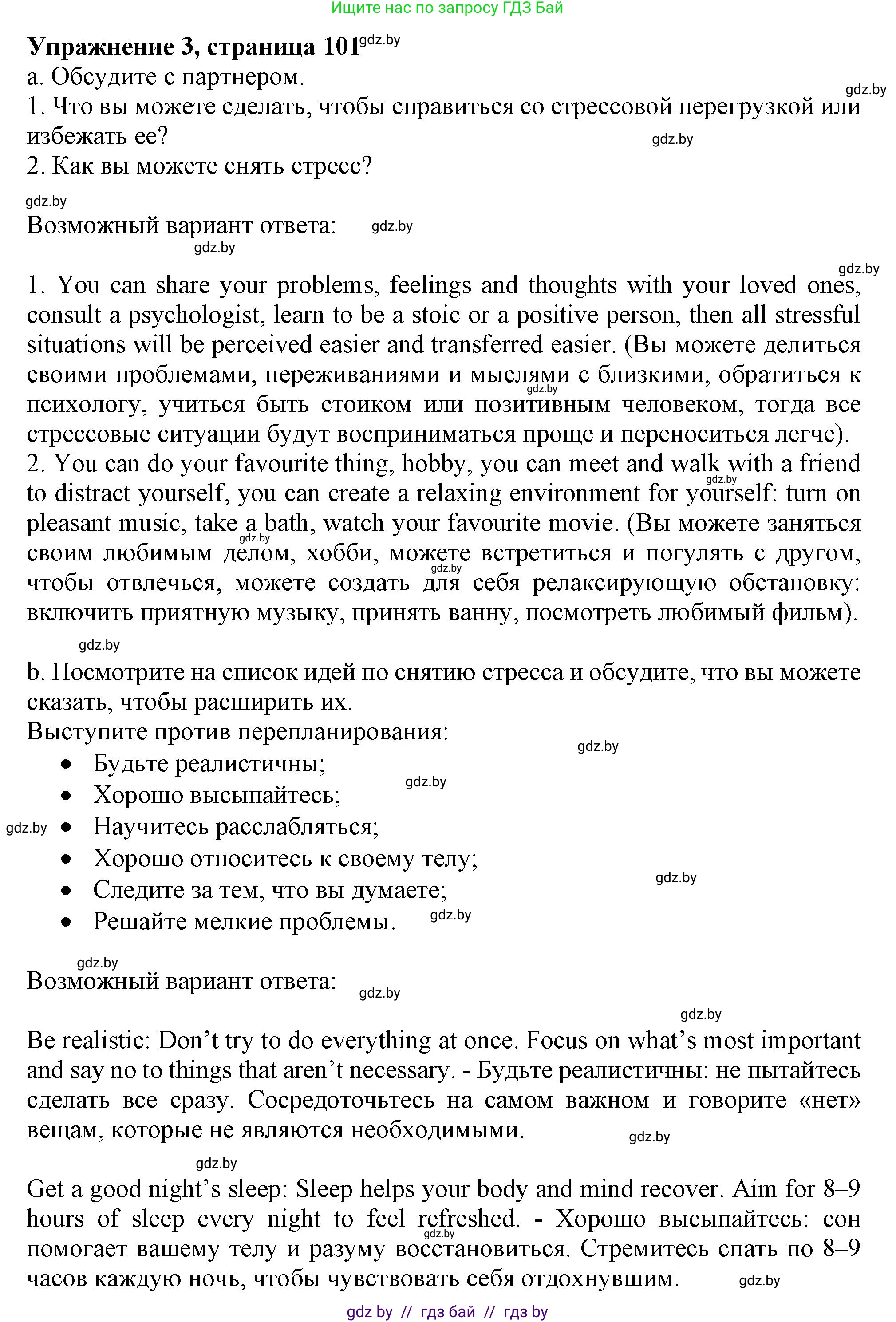 Английский язык (english), 9 класс Учебник (Student's book), авторы: Демченко Наталья Валентиновна, Юхнель Наталья Валентиновна, Романчук Вероника Романовна, Малиновская Елена Александровна, Севрюкова Татьяна Юрьевна, издательство Вышэйшая школа, Минск, 2022, белого цвета, Часть ( Part) 1, страница 101, номер 3, Решение 2