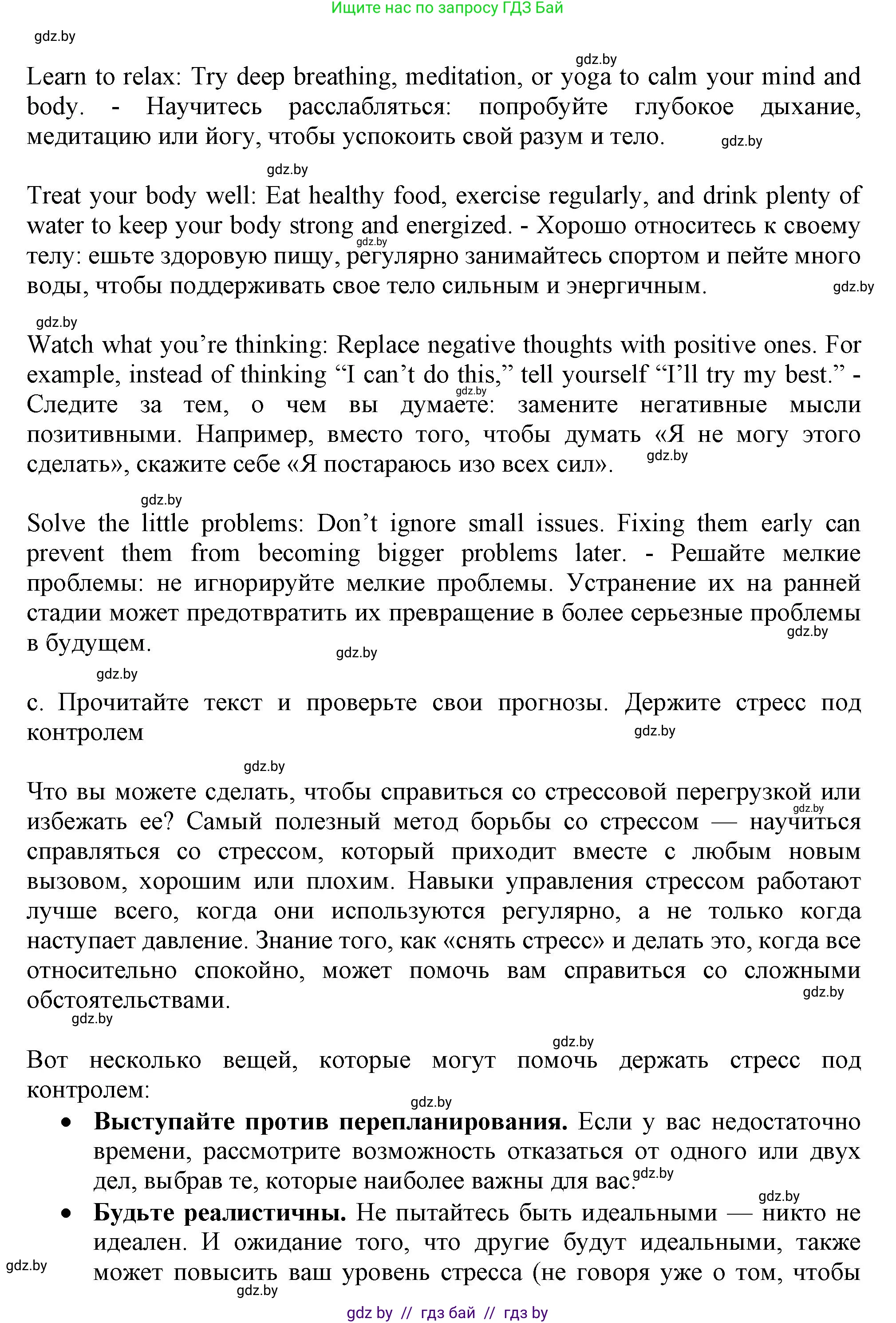 Английский язык (english), 9 класс Учебник (Student's book), авторы: Демченко Наталья Валентиновна, Юхнель Наталья Валентиновна, Романчук Вероника Романовна, Малиновская Елена Александровна, Севрюкова Татьяна Юрьевна, издательство Вышэйшая школа, Минск, 2022, белого цвета, Часть ( Part) 1, страница 101, номер 3, Решение 2 (продолжение 2)