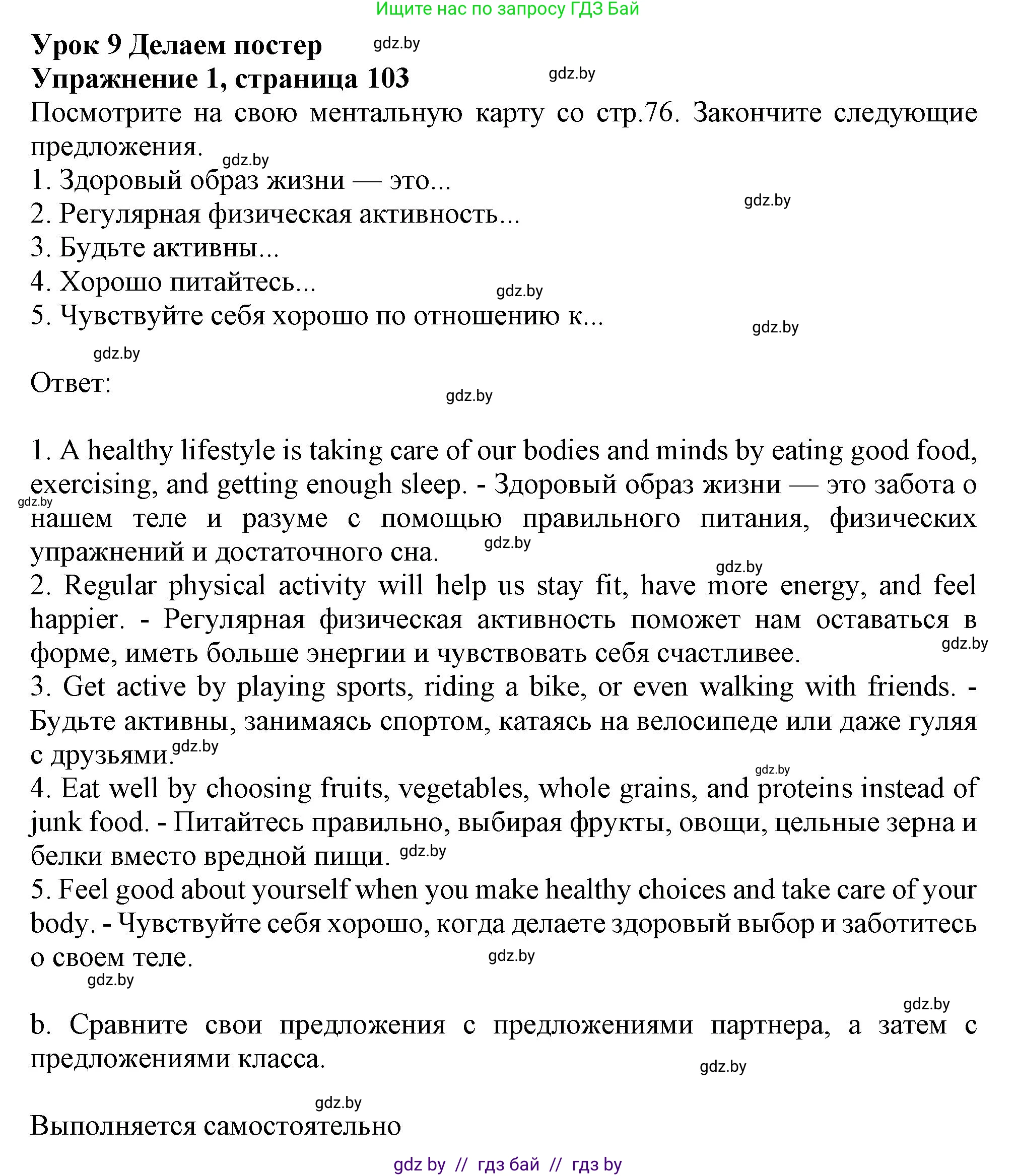 Английский язык (english), 9 класс Учебник (Student's book), авторы: Демченко Наталья Валентиновна, Юхнель Наталья Валентиновна, Романчук Вероника Романовна, Малиновская Елена Александровна, Севрюкова Татьяна Юрьевна, издательство Вышэйшая школа, Минск, 2022, белого цвета, Часть ( Part) 1, страница 103, номер 1, Решение 2