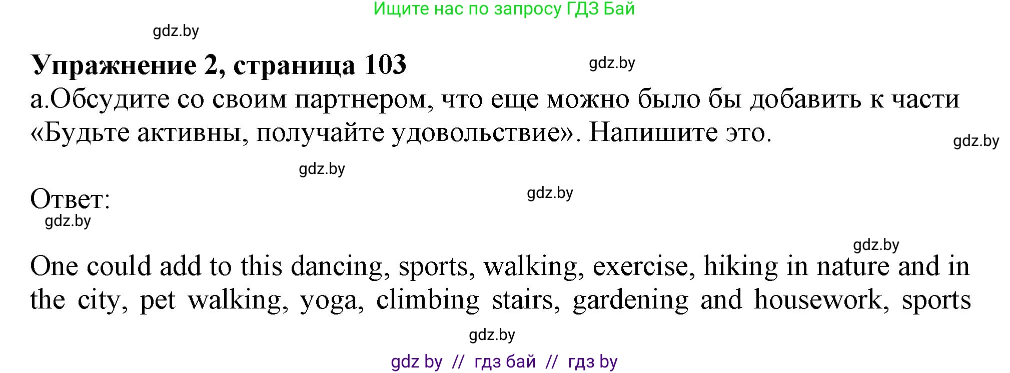 Английский язык (english), 9 класс Учебник (Student's book), авторы: Демченко Наталья Валентиновна, Юхнель Наталья Валентиновна, Романчук Вероника Романовна, Малиновская Елена Александровна, Севрюкова Татьяна Юрьевна, издательство Вышэйшая школа, Минск, 2022, белого цвета, Часть ( Part) 1, страница 103, номер 2, Решение 2