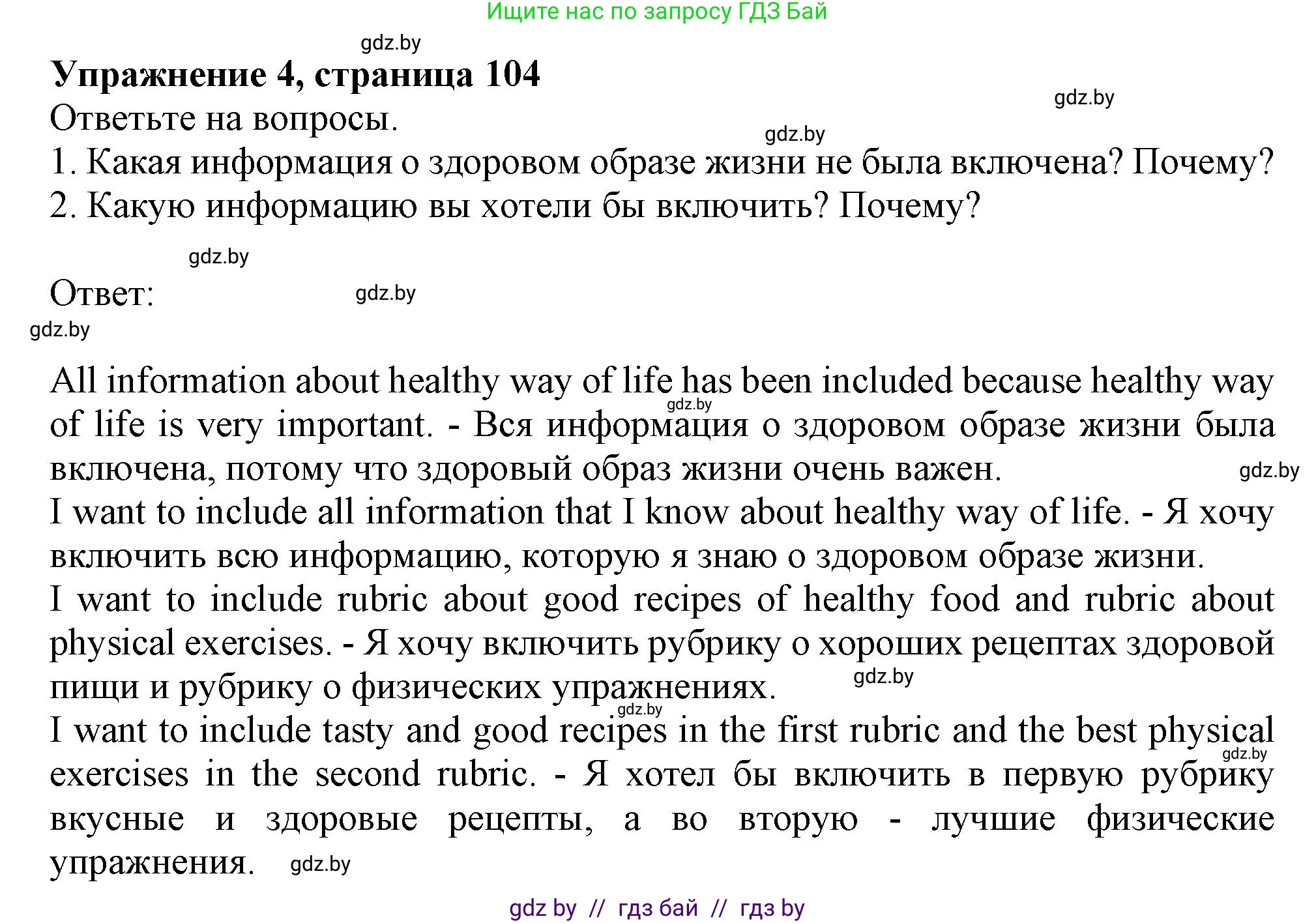 Английский язык (english), 9 класс Учебник (Student's book), авторы: Демченко Наталья Валентиновна, Юхнель Наталья Валентиновна, Романчук Вероника Романовна, Малиновская Елена Александровна, Севрюкова Татьяна Юрьевна, издательство Вышэйшая школа, Минск, 2022, белого цвета, Часть ( Part) 1, страница 104, номер 4, Решение 2