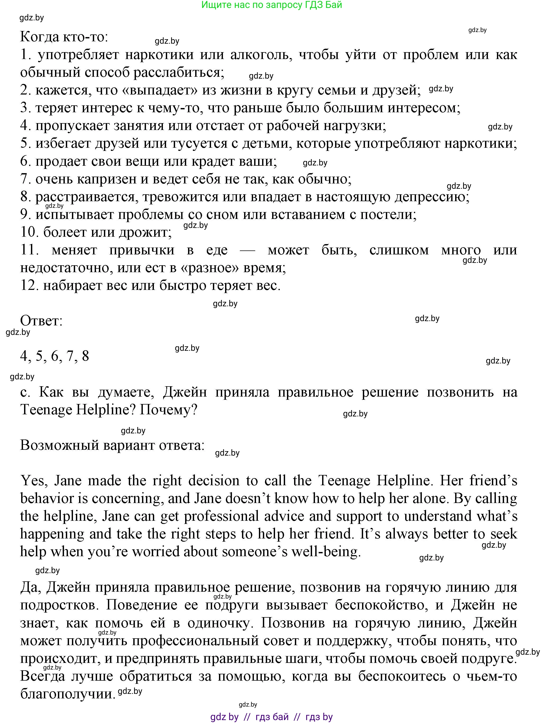 Английский язык (english), 9 класс Учебник (Student's book), авторы: Демченко Наталья Валентиновна, Юхнель Наталья Валентиновна, Романчук Вероника Романовна, Малиновская Елена Александровна, Севрюкова Татьяна Юрьевна, издательство Вышэйшая школа, Минск, 2022, белого цвета, Часть ( Part) 1, страница 7, номер 2, Решение 2 (продолжение 3)
