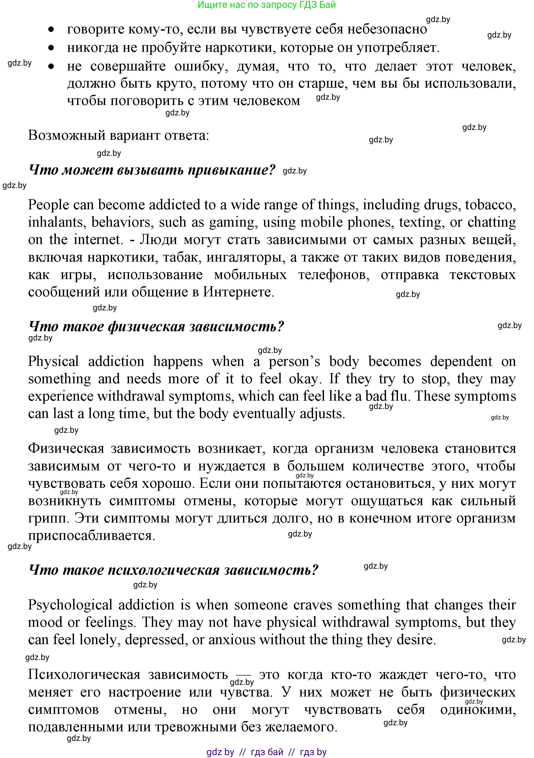 Английский язык (english), 9 класс Учебник (Student's book), авторы: Демченко Наталья Валентиновна, Юхнель Наталья Валентиновна, Романчук Вероника Романовна, Малиновская Елена Александровна, Севрюкова Татьяна Юрьевна, издательство Вышэйшая школа, Минск, 2022, белого цвета, Часть ( Part) 1, страница 8, номер 3, Решение 2 (продолжение 3)